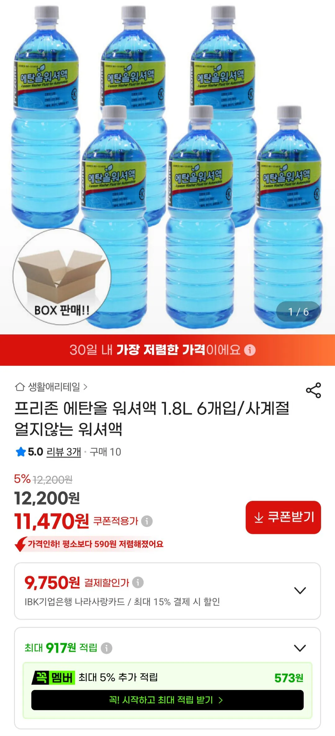 [G Market] Nước giặt Ethanol 6 x 1,8L (11.470 KRW) (Miễn phí)