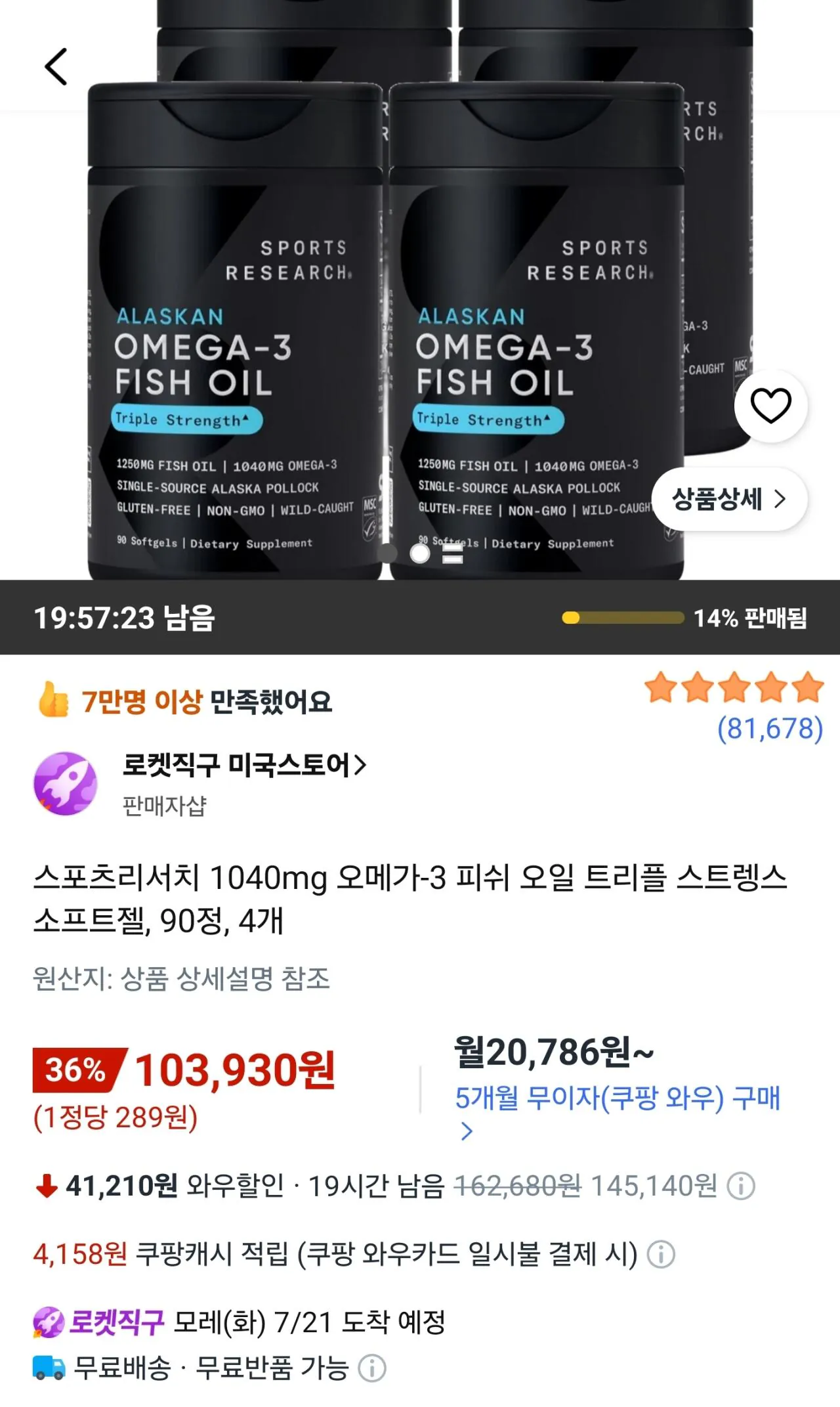 [쿠팡] 스포츠리서치 1040mg 오메가-3 피쉬 오일 트리플 스트렝스 소프트젤, 90정, 4개