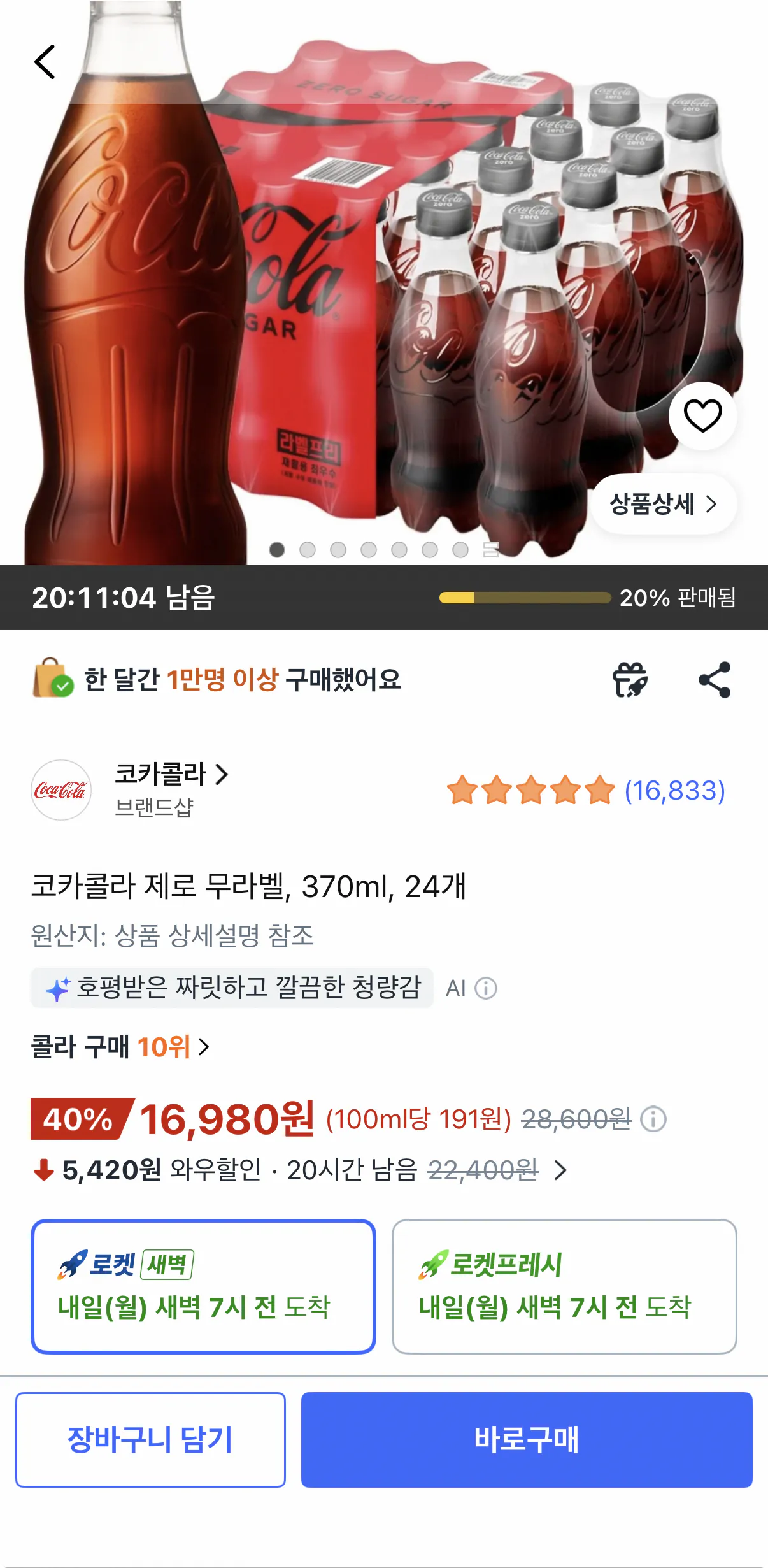[쿠팡] 코카콜라 제로 무라벨 페트병 370ml 24개