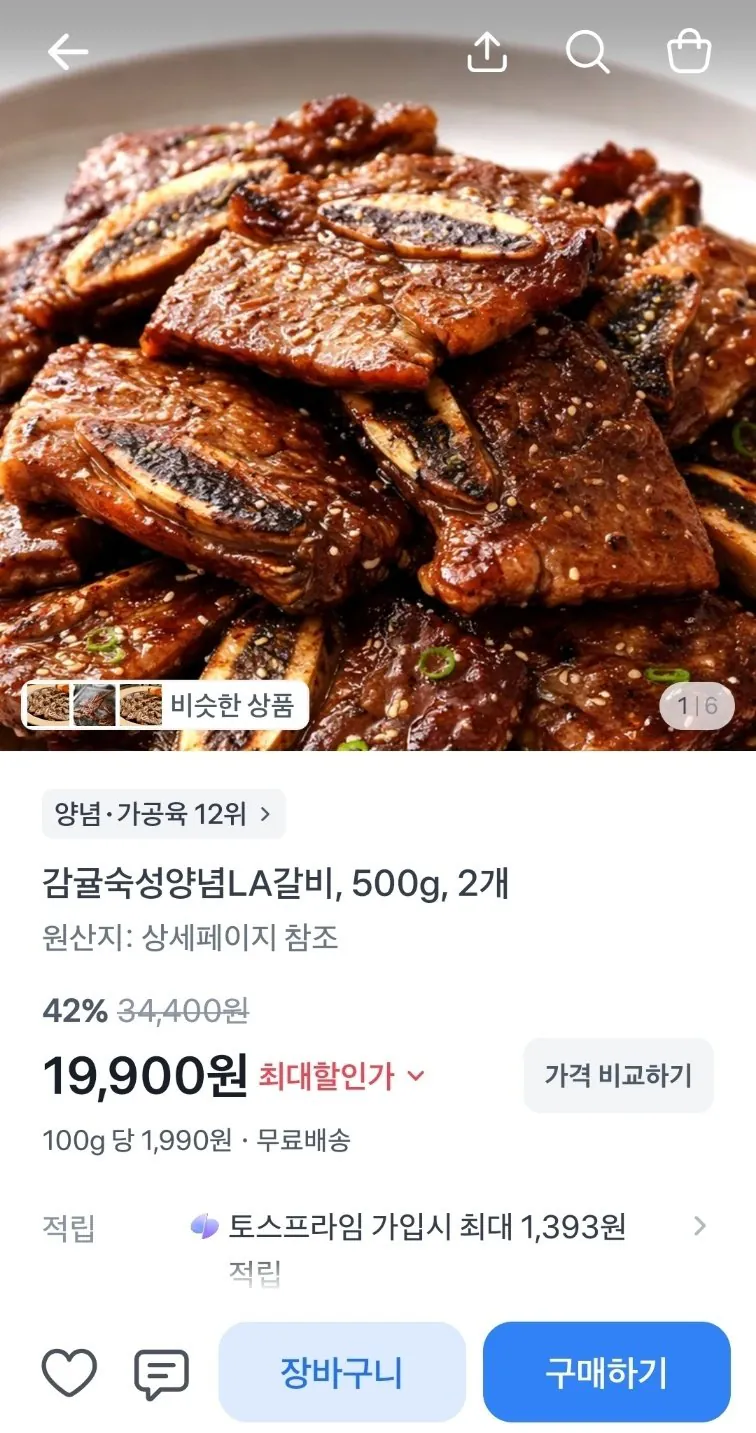 [Toss] Citrus Aged LA Galbi 500g 2 gói (19.900 KRW) (Miễn phí)