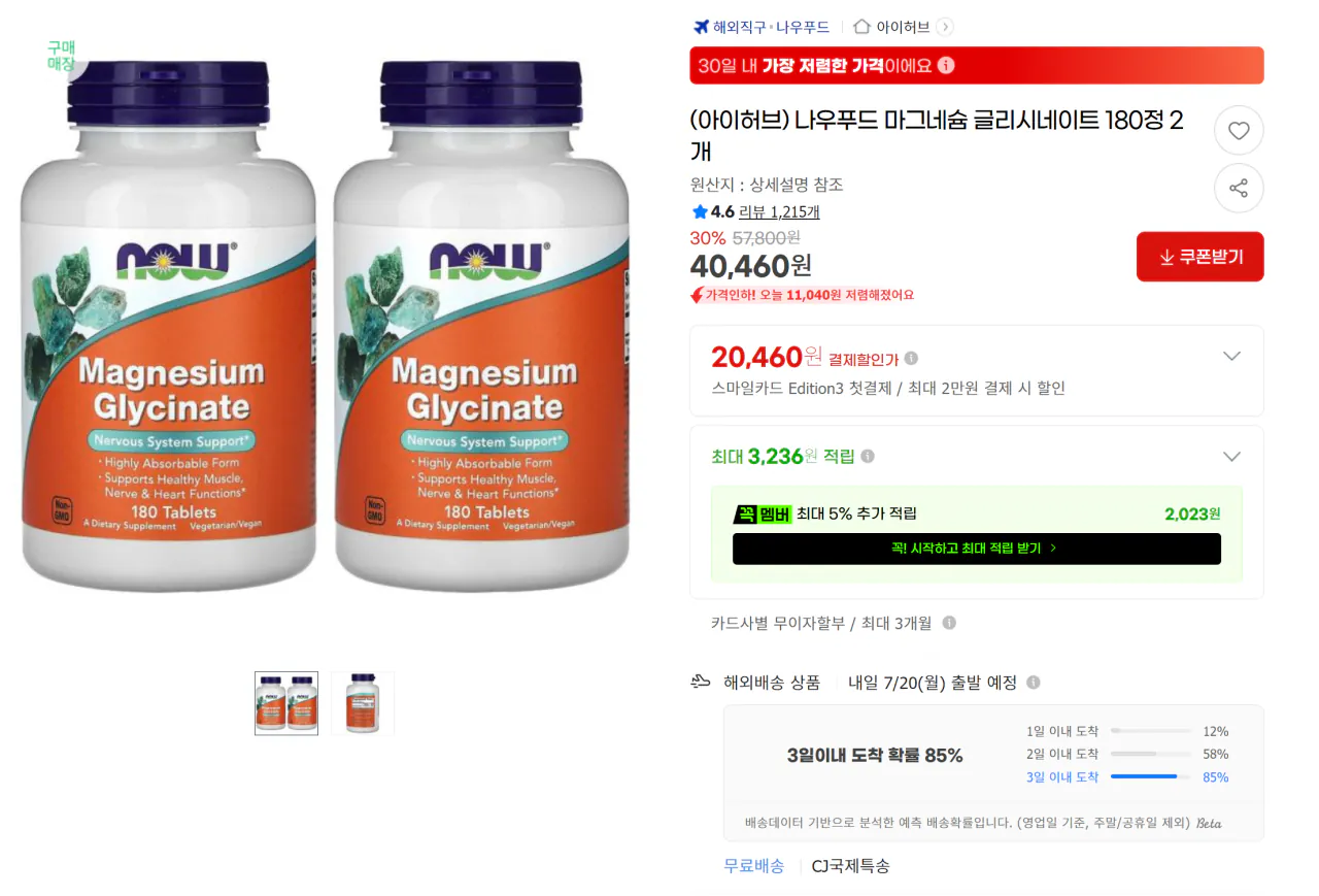 1.png [G Market] Now Food Magiê glycinate 180 viên (2 x 40.460 won) (miễn phí)