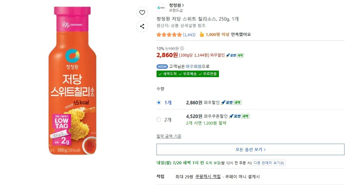[Coupang] Tương ớt ngọt ít đường Chungjungwon 250g (2.860 KRW) (Miễn phí)