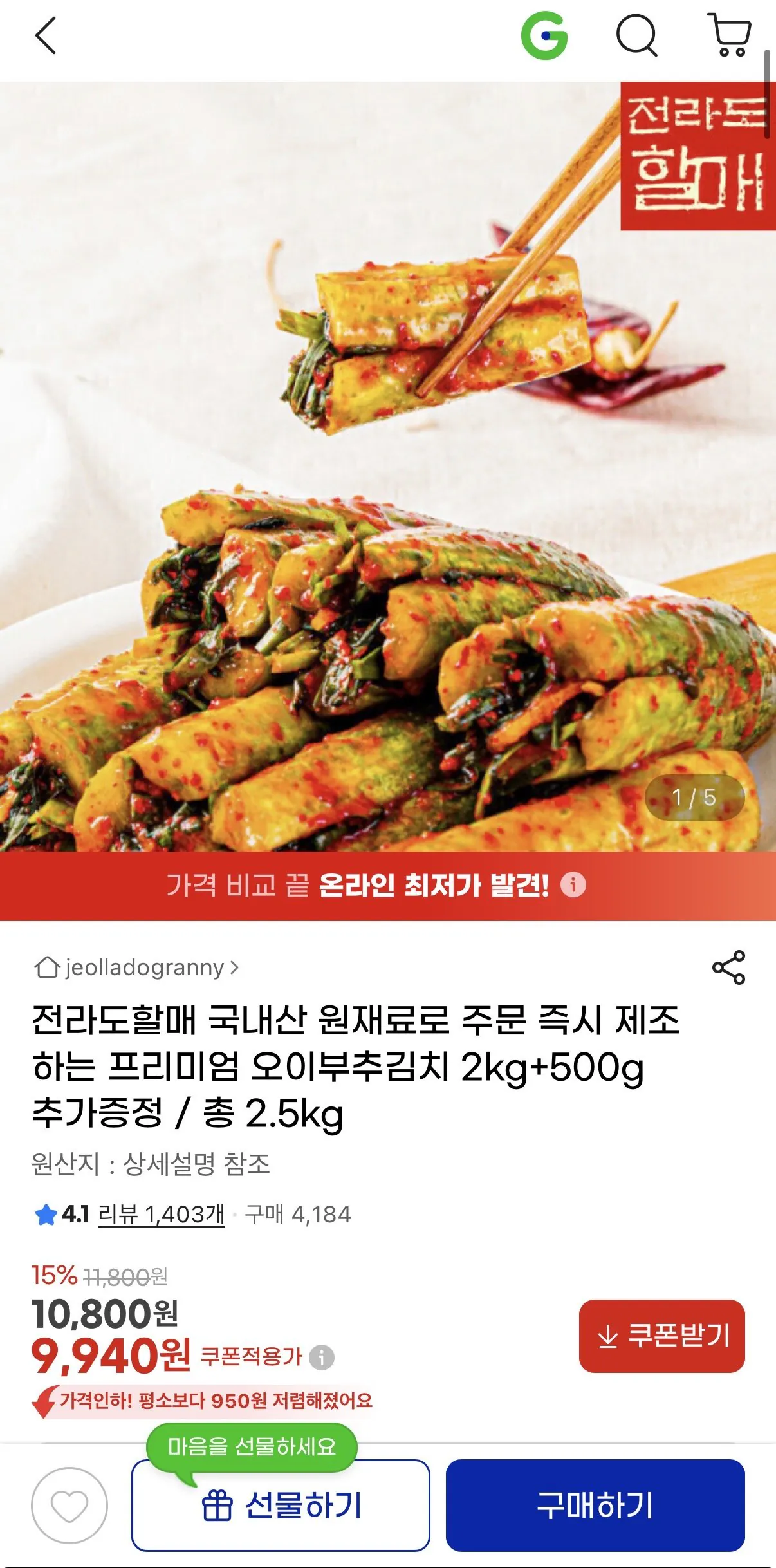 [G마켓] 전라도할매 오이부추김치 2.5kg