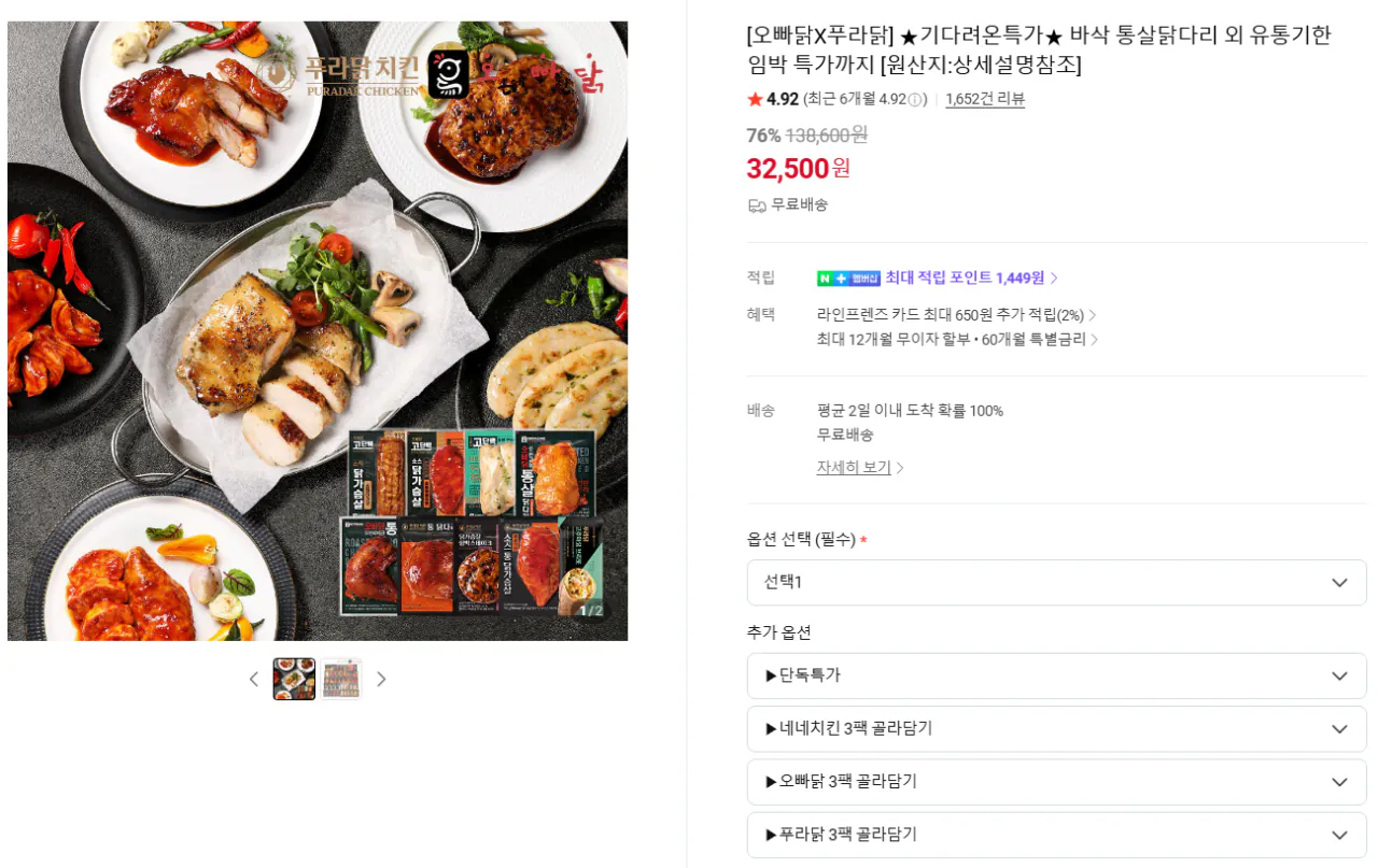 image.png [네이버] 오빠닭 오븐구이 통살닭다리 20팩, 소스닭 30팩, 안심구이 등 (옵션별상이) (무료)