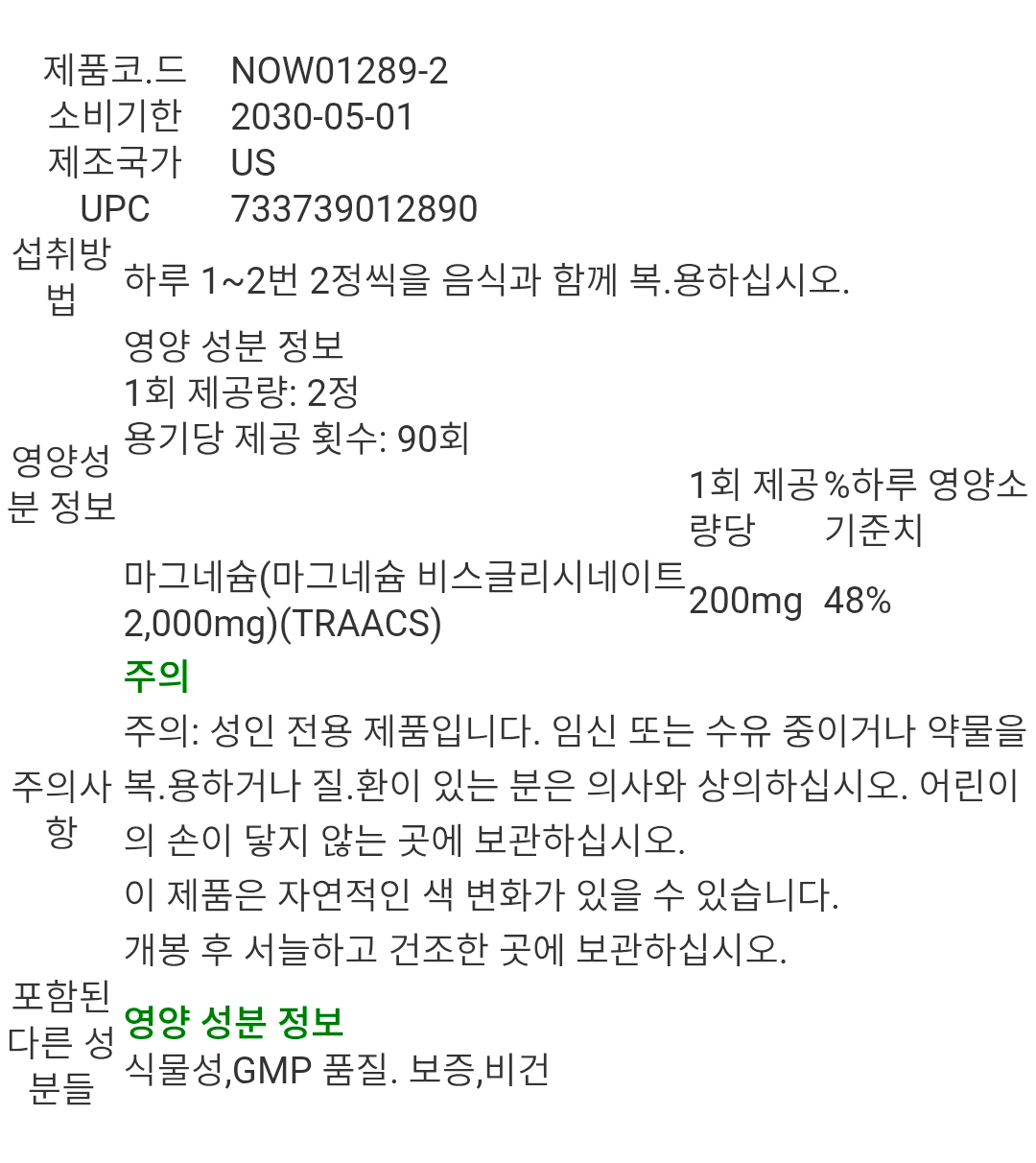 [G마켓] [아이허브] 나우푸드 마그네슘 글리시네이트 180정 2개