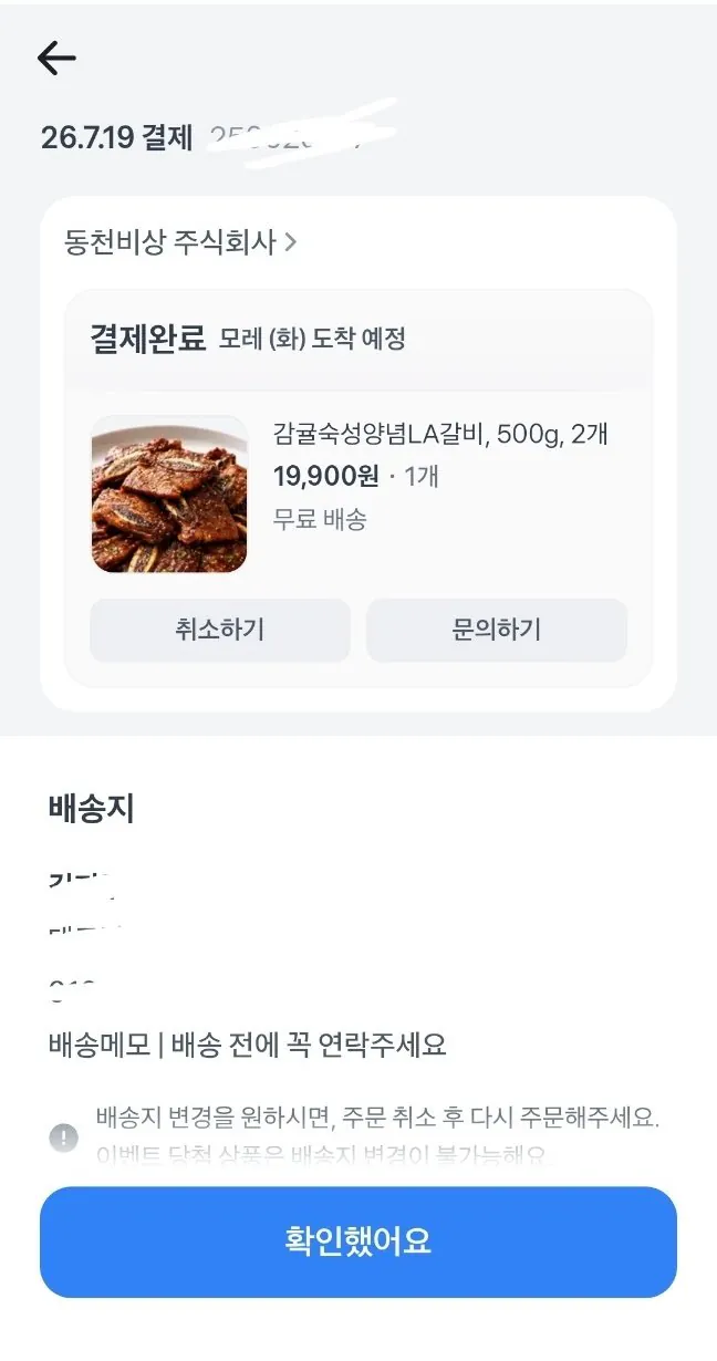 [Toss] Citrus Aged LA Galbi 500g 2 gói (19.900 KRW) (Miễn phí)