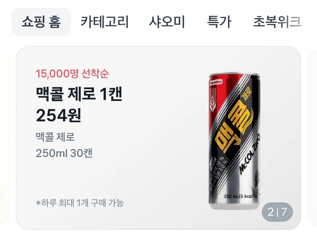 [Toss Mua sắm] [Giá trước] McCall Zero, 250ml, 30 đơn vị (7.600 KRW) (Miễn phí)