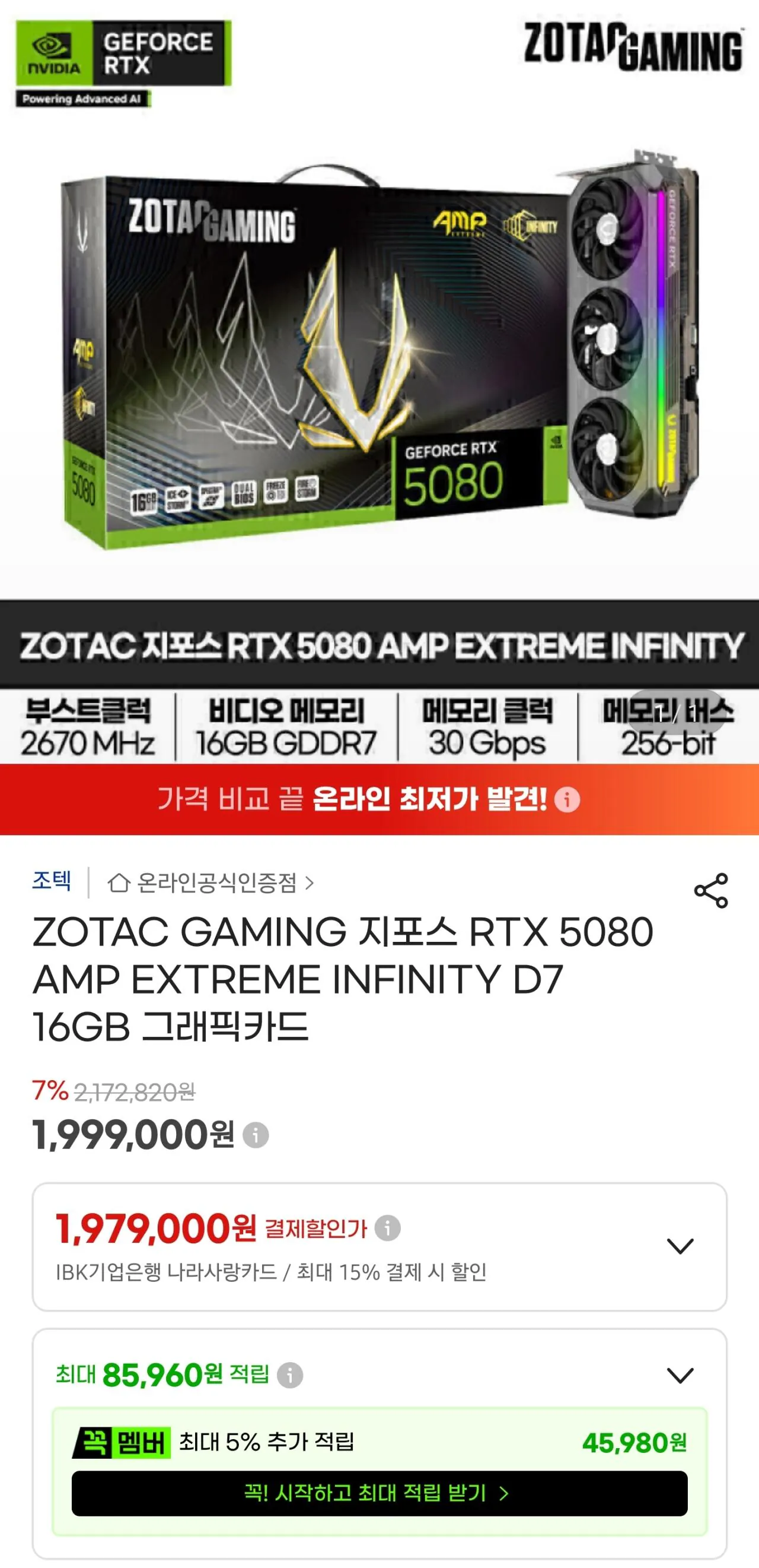 [G마켓] ZOTAC GAMING 지포스 RTX 5080 AMP EXTREME INFINITY D7 16GB