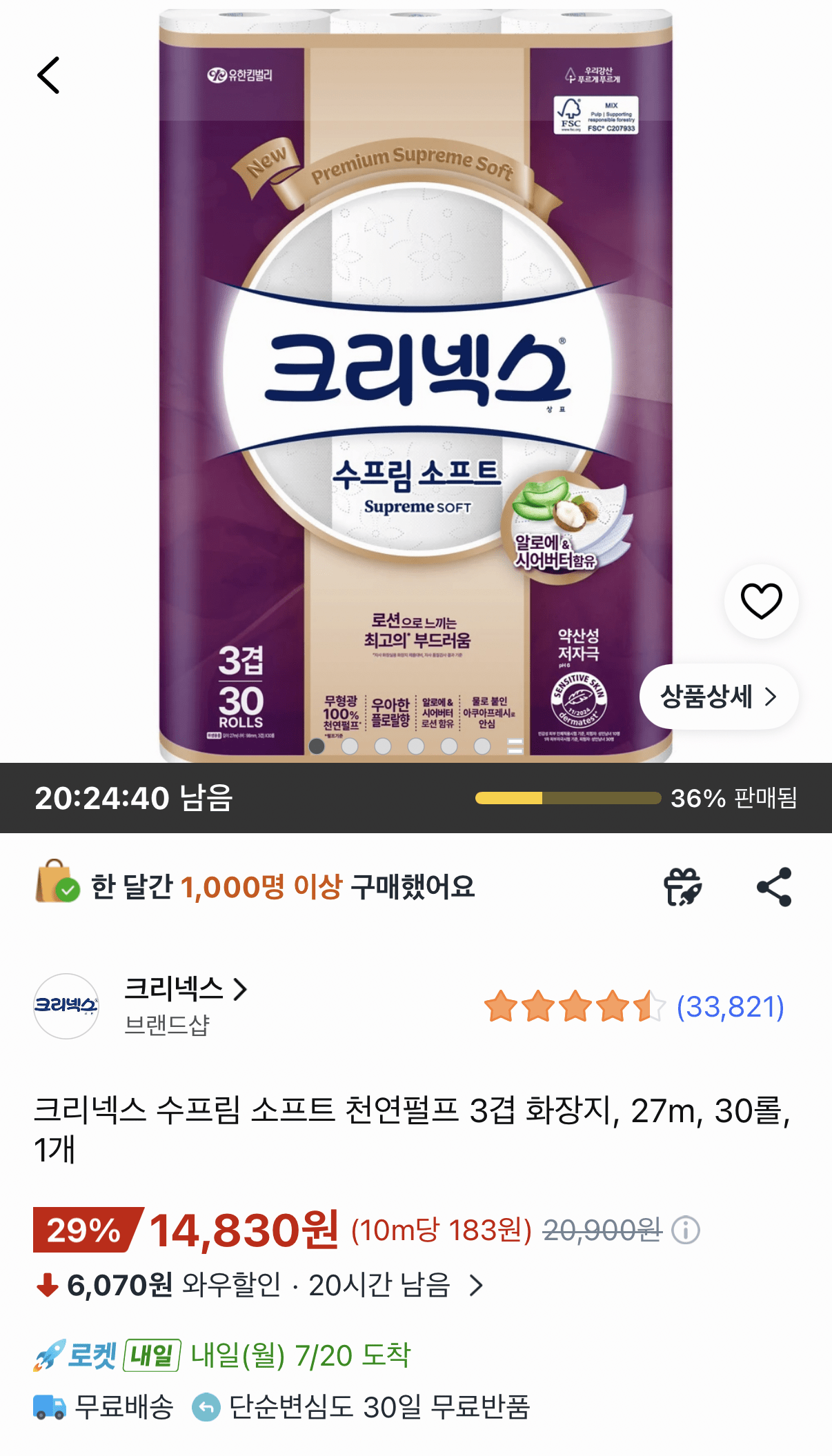 1000096176.png [Coupang] Kleenex Supreme Soft Natural Giấy vệ sinh 3 lớp bột giấy 27 triệu 30 cuộn (14.830 KRW) (Miễn phí)