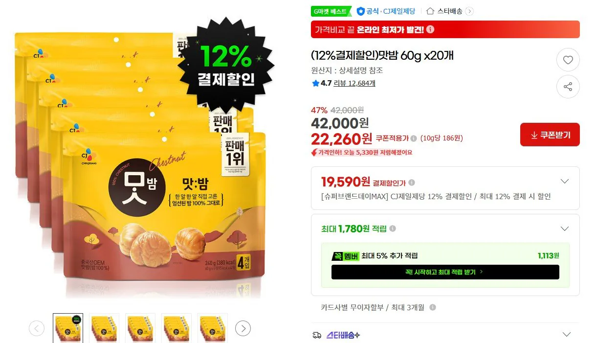 [G Market] 20 hạt dẻ có hương vị 60g (Bí mật 19.590 won) (miễn phí)