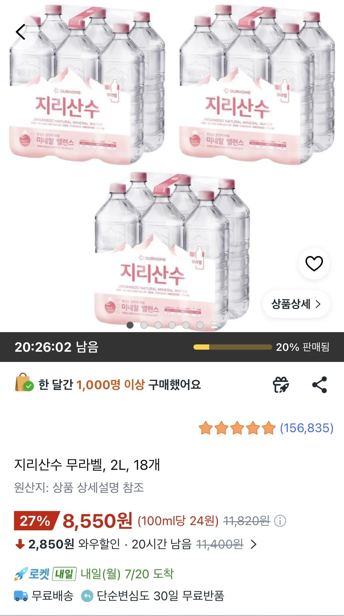 [쿠팡] 지리산수 무라벨, 2L, 18개