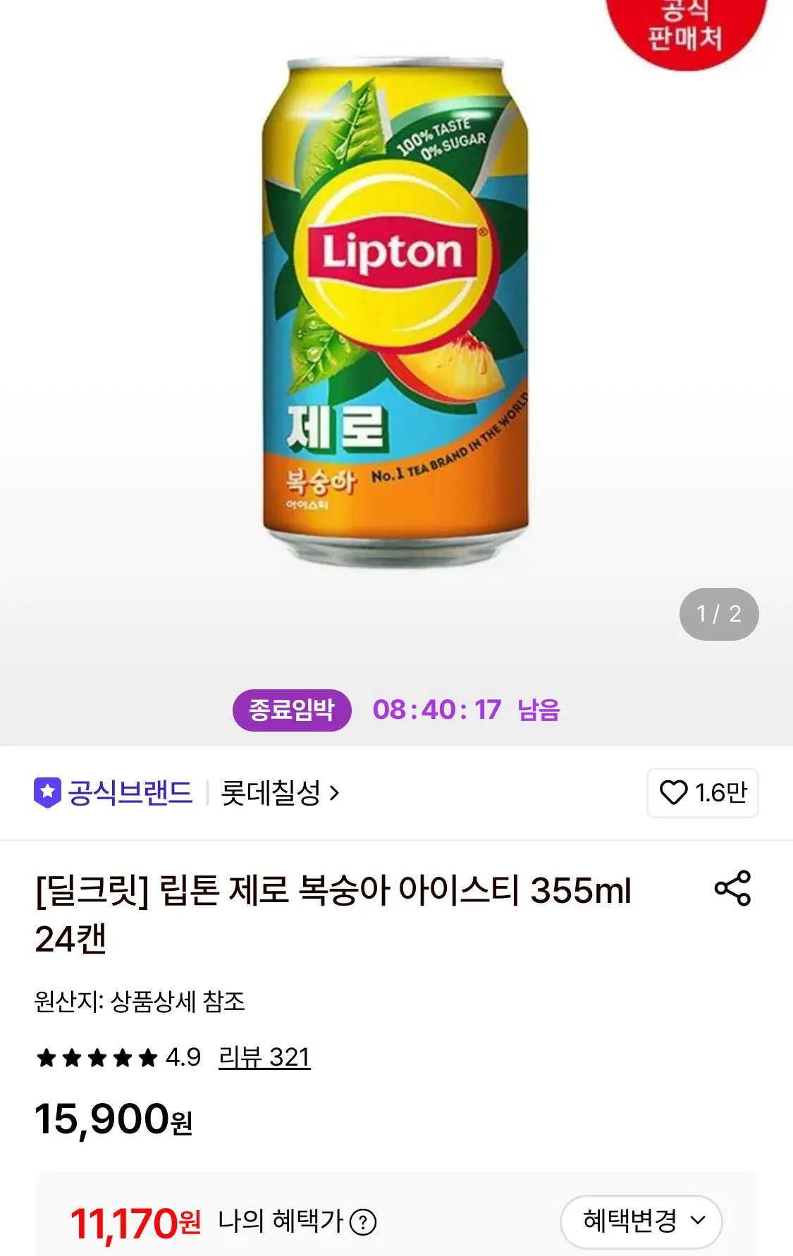 1784447053407.jpg [Lotte On] Lipton Zero Peach Trà đá 355ml 24 lon (11.170 KRW) (Miễn phí)