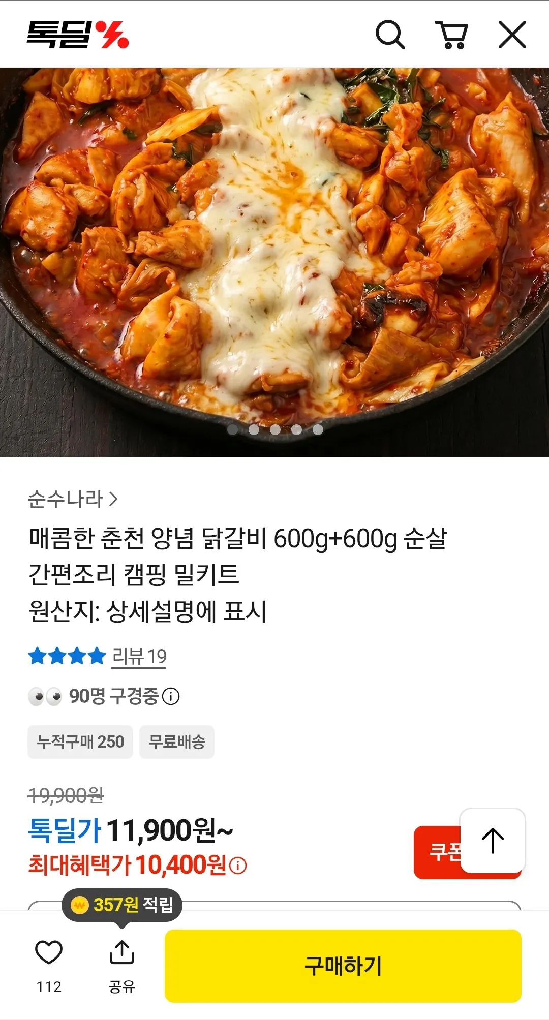 Screenshot_20260719-170035_KakaoTalk.jpg [톡딜] 매콤 양념닭갈비 600g x 2팩 순살 닭다리살 (10,400원) (무료)