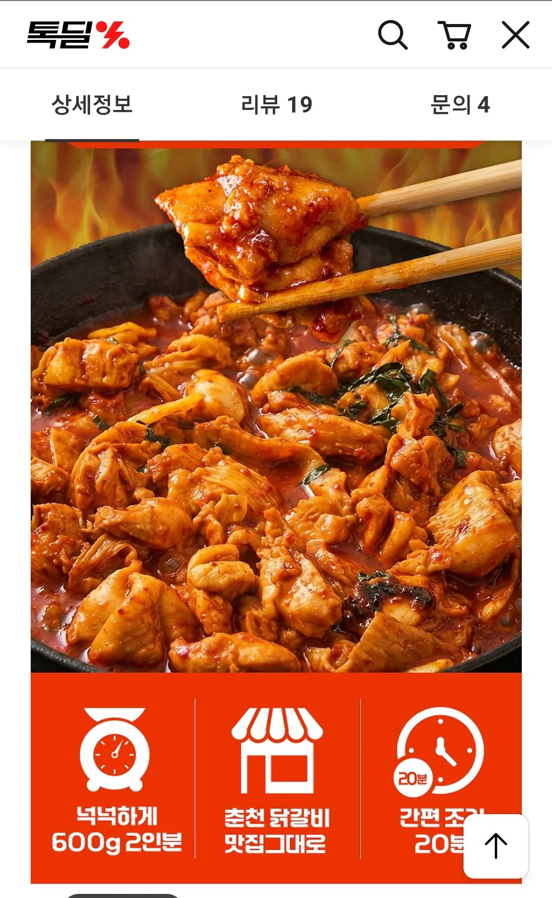 Screenshot_20260719-170055_KakaoTalk.jpg [톡딜] 매콤 양념닭갈비 600g x 2팩 순살 닭다리살 (10,400원) (무료)