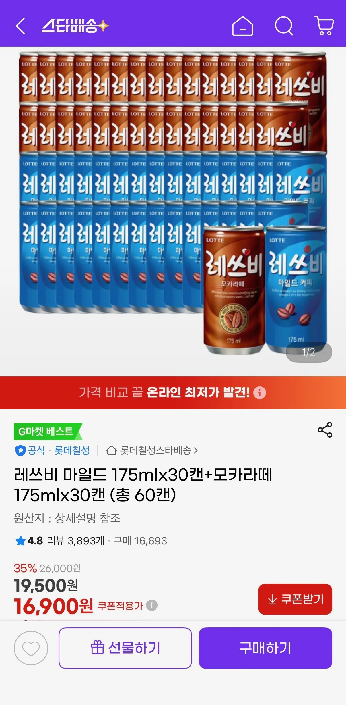 [G Market] Let's Be Mild 175mlx30 lon + Mocha Latte 175mlx30 lon (tổng cộng 60 lon) (16.900 won) (Miễn phí)