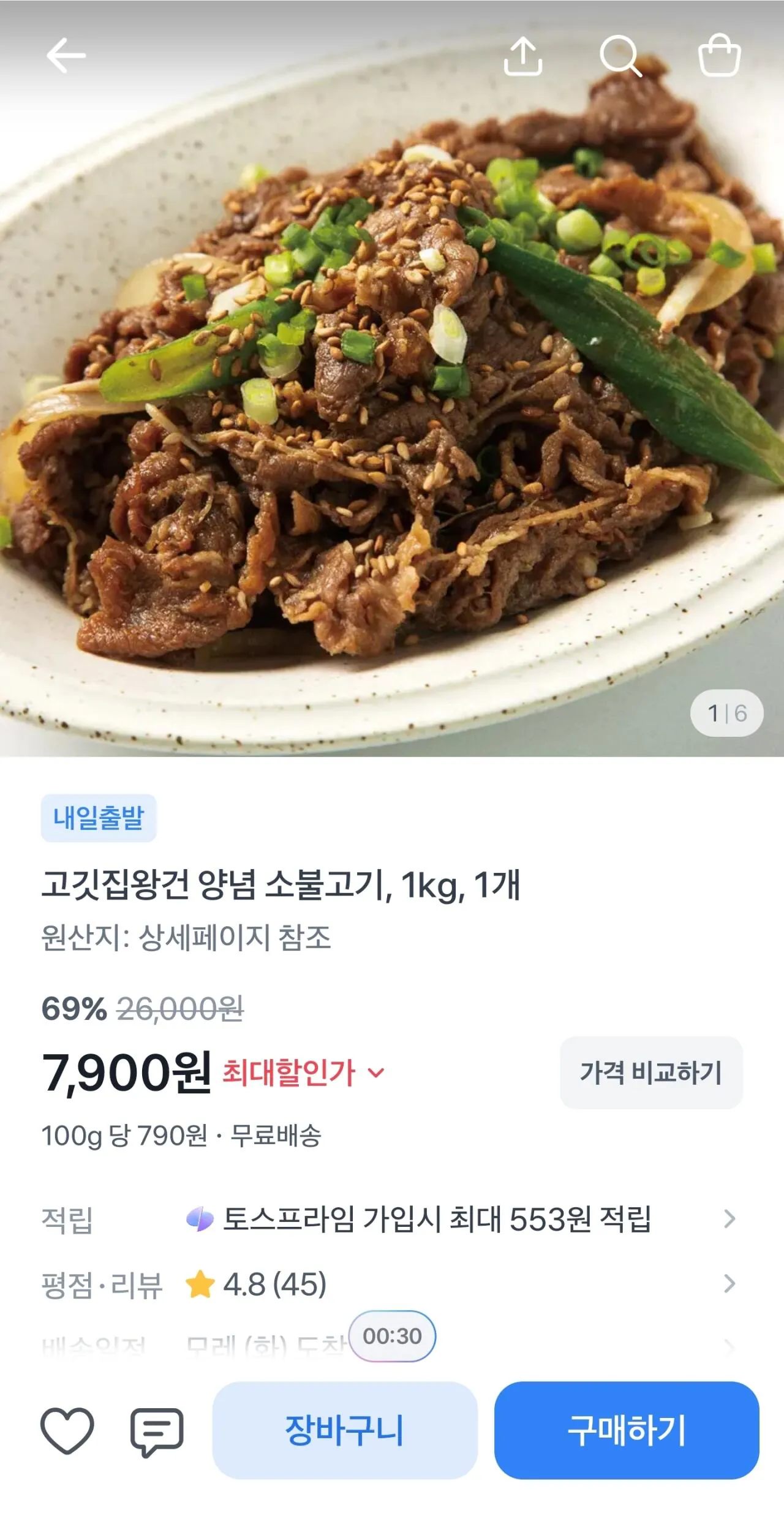 [Toss Mua sắm] Thịt bò tẩm gia vị Bulgogi Gogijip Wanggeon 1Kg (7.900 won) (Miễn phí)
