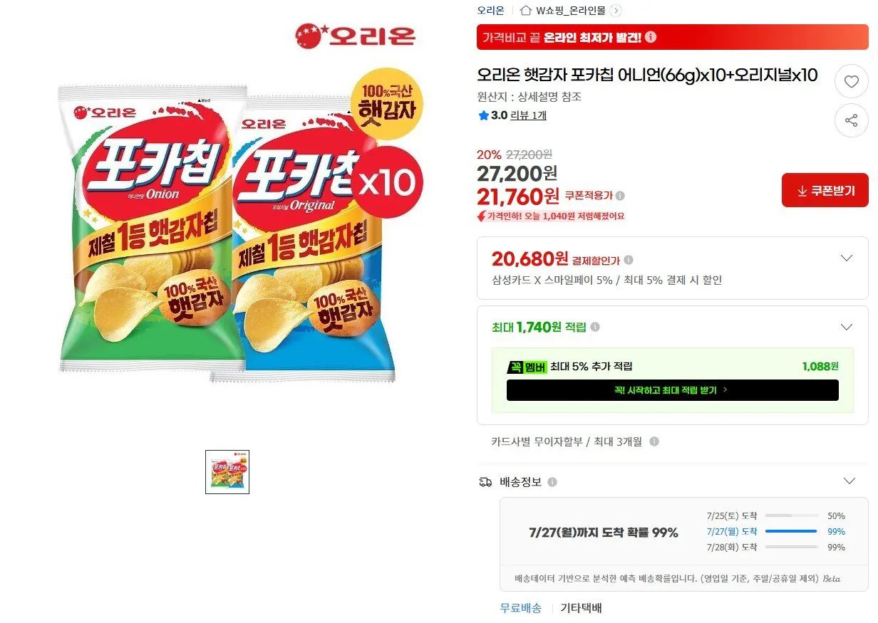 [G Market] Poca Chip 66g Hành tây 10 + 10 Nguyên bản (Thẻ 20.680 Won) (Miễn phí)
