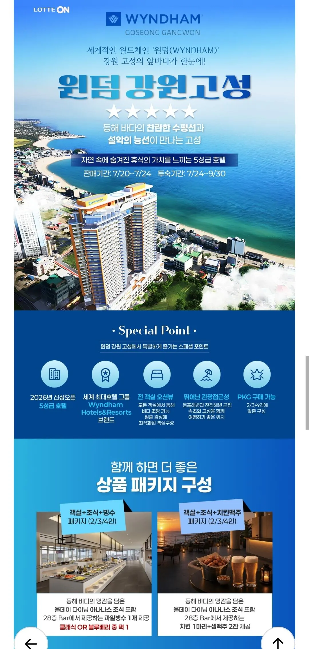 1000007724.jpg [Lotte On] Gói tiêu chuẩn + bữa sáng Wyndham Gangwon Goseong (199.500 KRW) (Miễn phí)