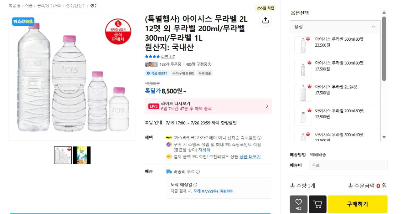 [톡딜] 아이시스 무라벨 300ml 80펫