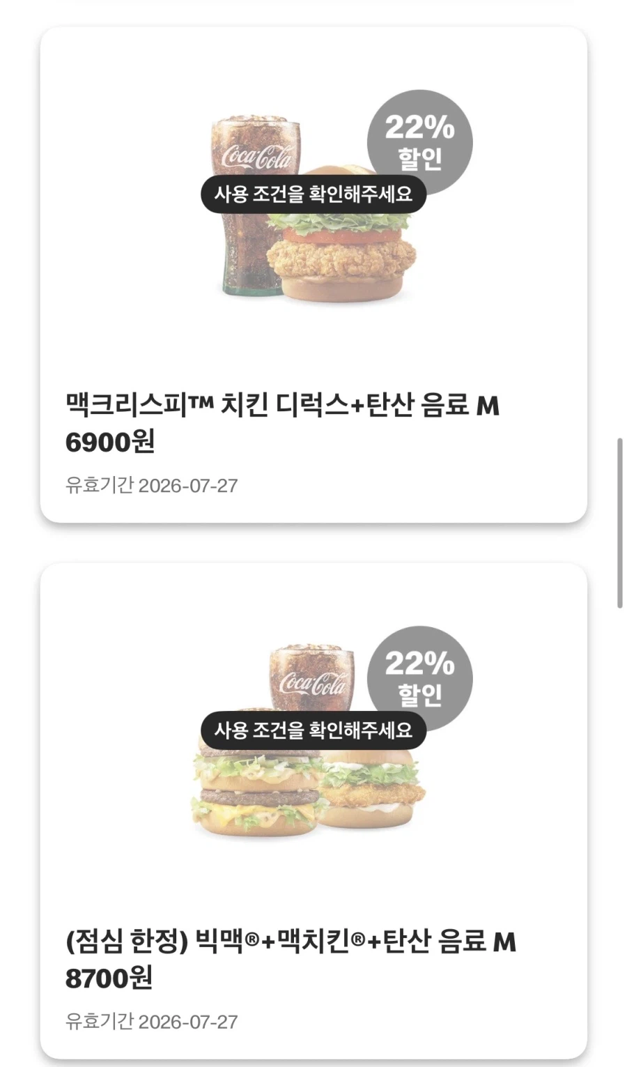 [Ứng dụng McDonald] Bánh mì kẹp thịt bulgogi đôi 3.000 won, bắp rang McFlurry 2.300 won, v.v. (20/7 ~ 26)_5.webp