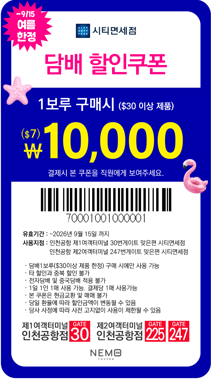 3cb9bccda04bf479e024f620448564f6.png [Phiếu giảm giá Nemo] Cửa hàng miễn thuế sân bay Seoul Phiếu giảm giá 30.000 won (0 thắng) (0 won)