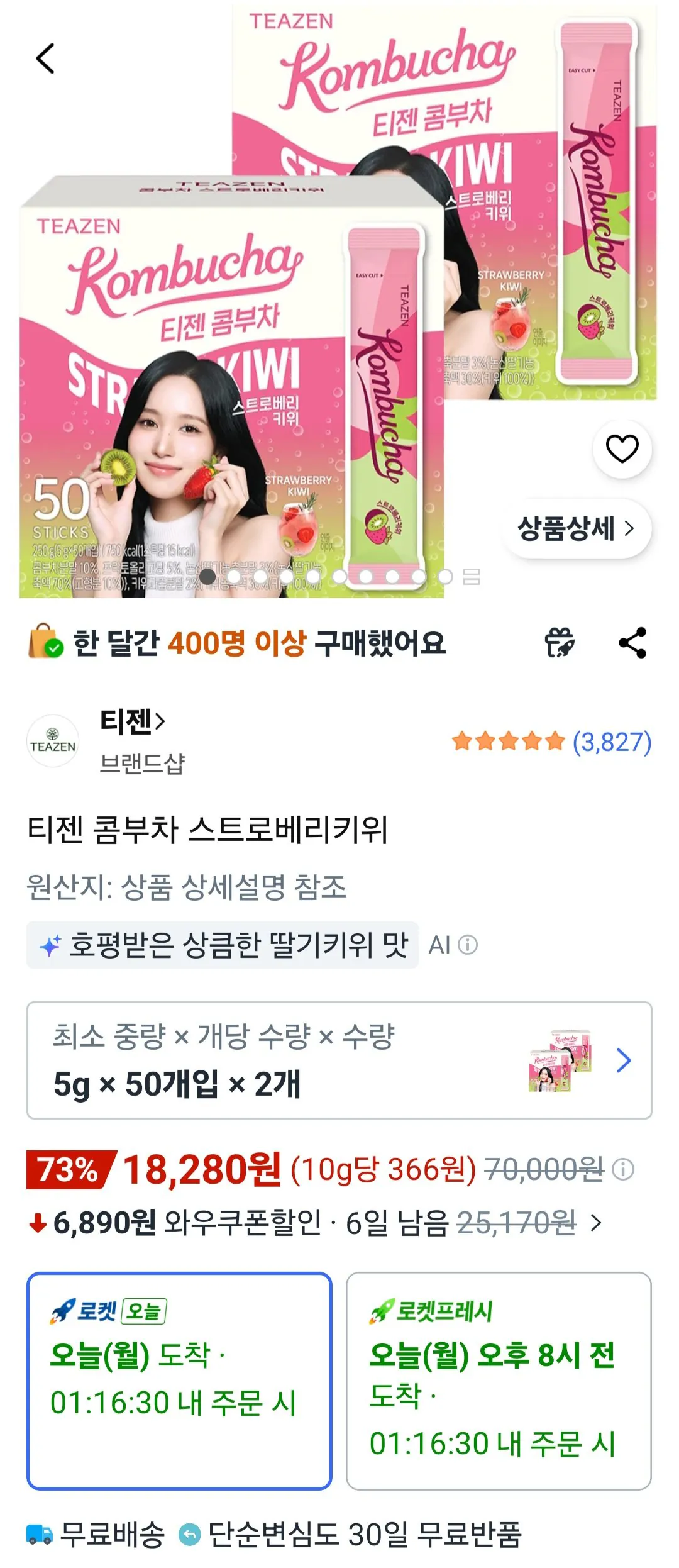[쿠팡] 티젠 콤부차 스트로베리키위 5g x 100개
