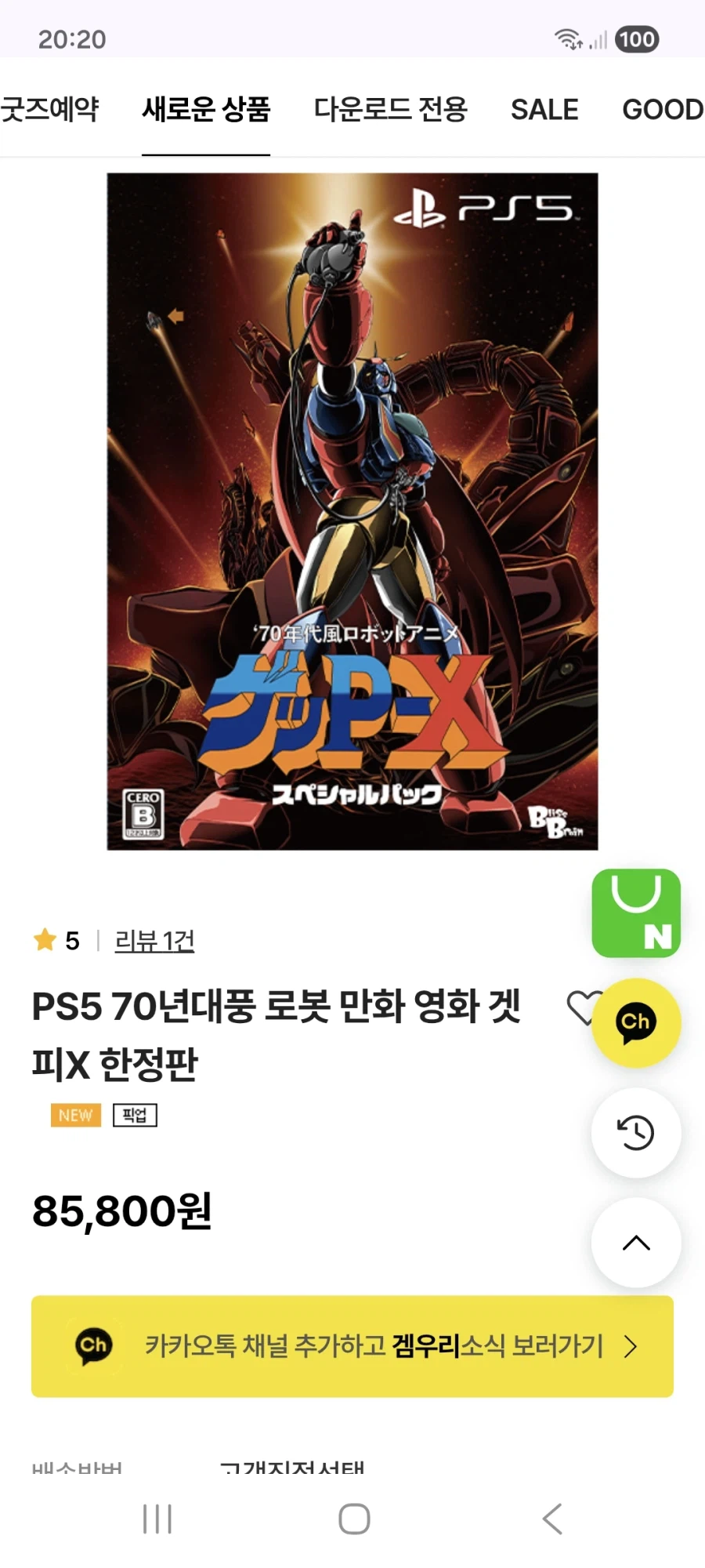 [겜우리](ps5)겟피엑스 한정판 85800원 배송비 2500원_1.webp