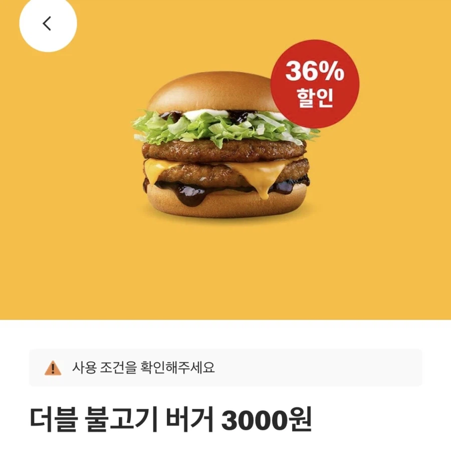[McDonald's App] Double Bulgogi Burger 3.000 won, Popcorn McFlurry 2.300 won, v.v. (20/7 ~ 26)_1.webp