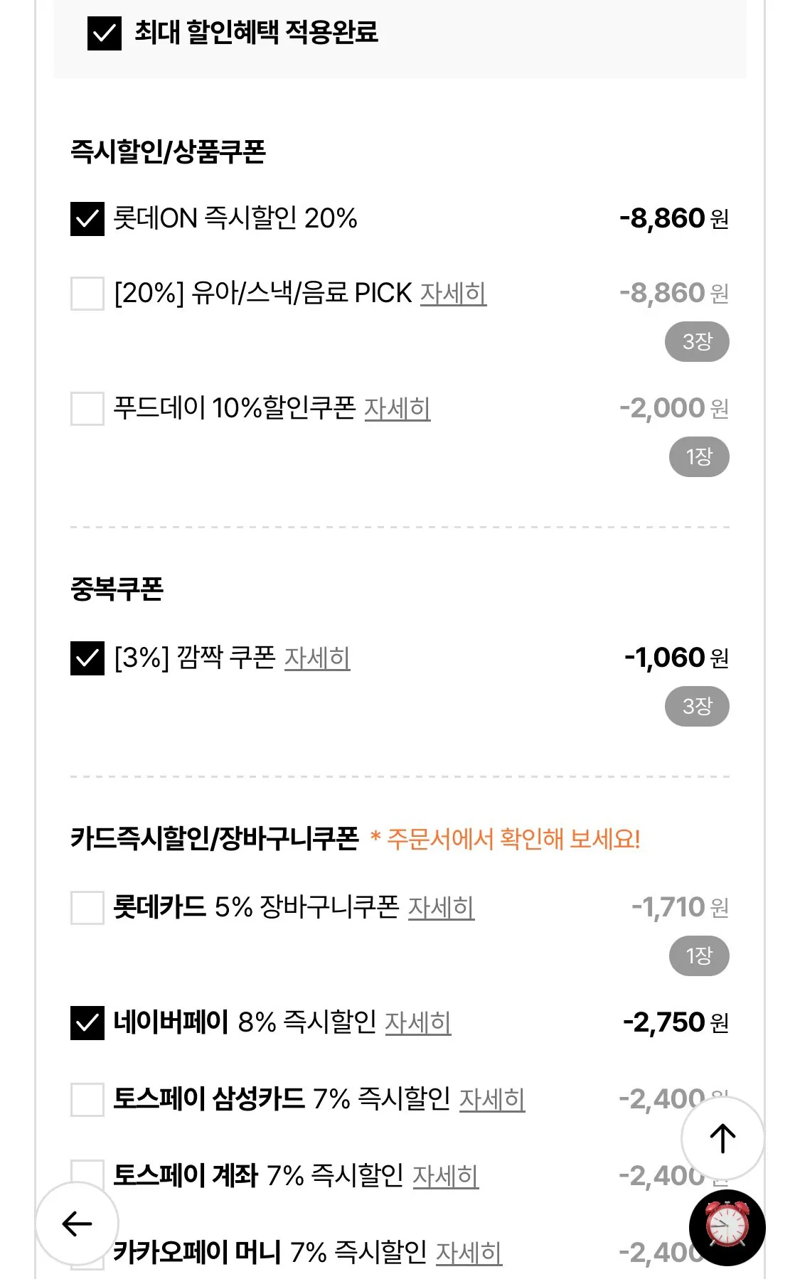 1784512185296.jpg [Lotte On] Binggrae Carp Samanko/Bangtoa 20 miếng + 3 hộp Excellent (31.630 won) (Miễn phí)