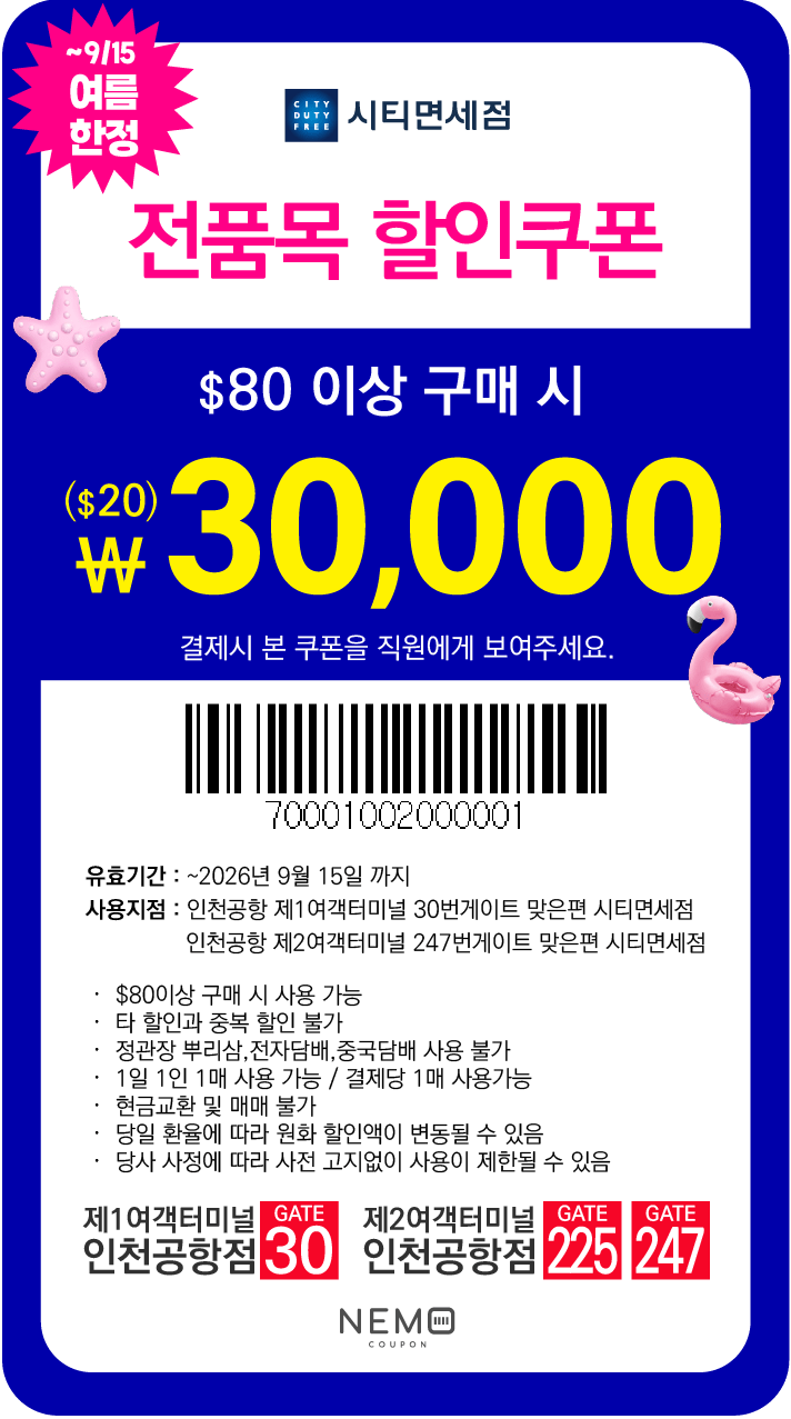 fb5854d20059a3a49bd5d9fd57ba4fcf.png [Phiếu giảm giá Nemo] Cửa hàng miễn thuế sân bay Seoul Phiếu giảm giá 30.000 won (0 thắng) (0 won)