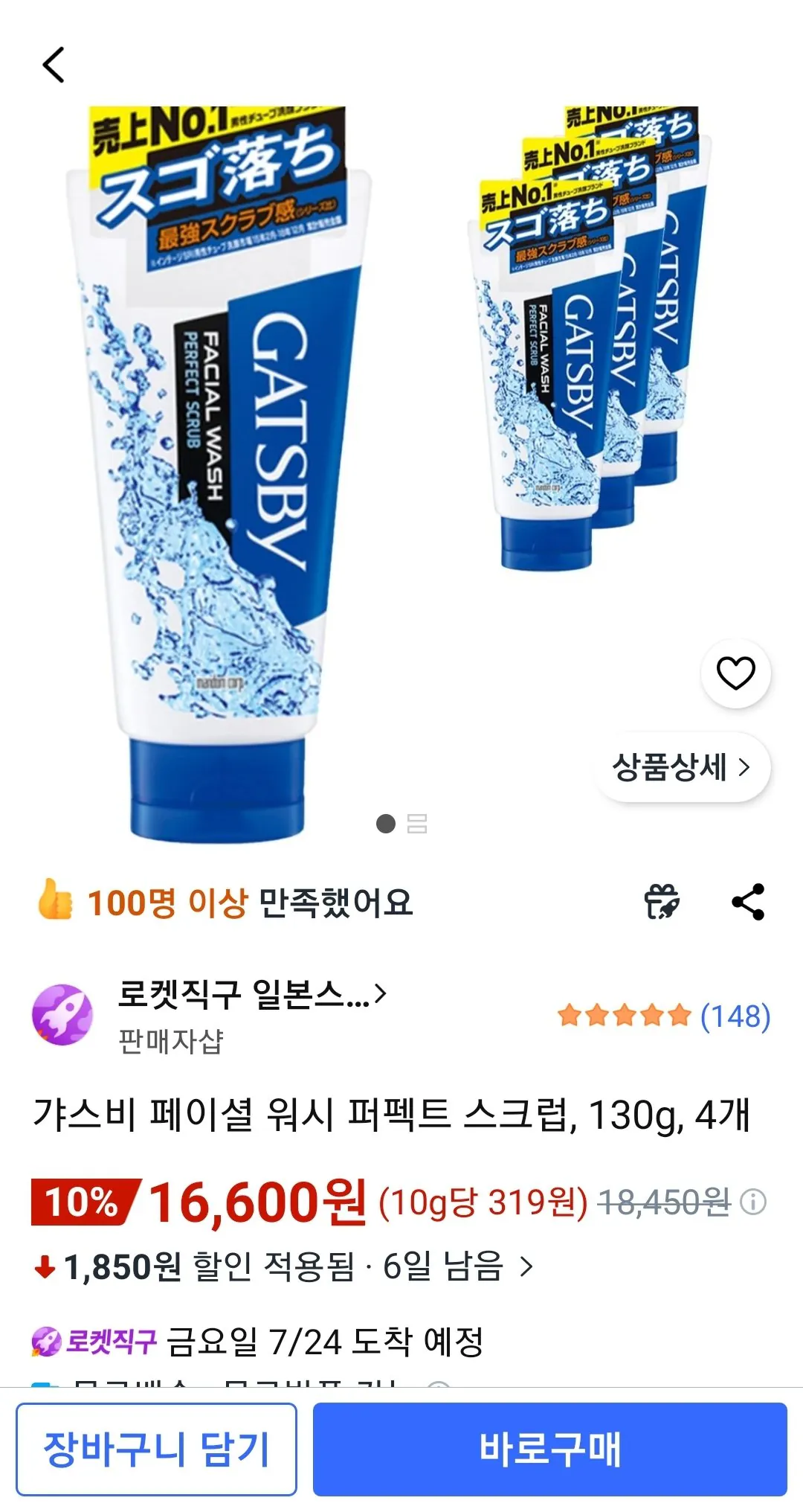 Screenshot_20260720-161910_Coupang.jpg [Coupang] Gatsby Facial Wash Perfect Scrub, 130g, 4 miếng (16.600 KRW) (Wow miễn phí vận chuyển)