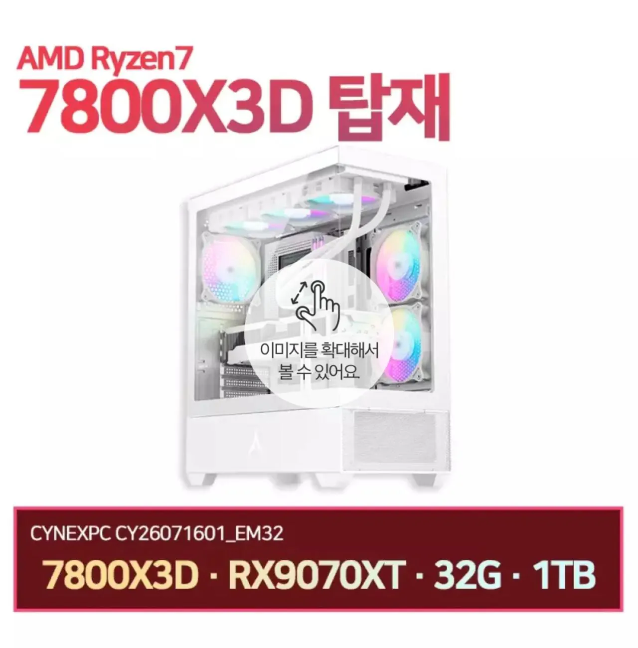 115247.jpg [11th Street] [Máy tính để bàn chơi game màu trắng] 7800X3D + 9070XT + DDR5 32GB + 1TB (TLC, DRAM o) (2.199.000 KRW) (Miễn phí)