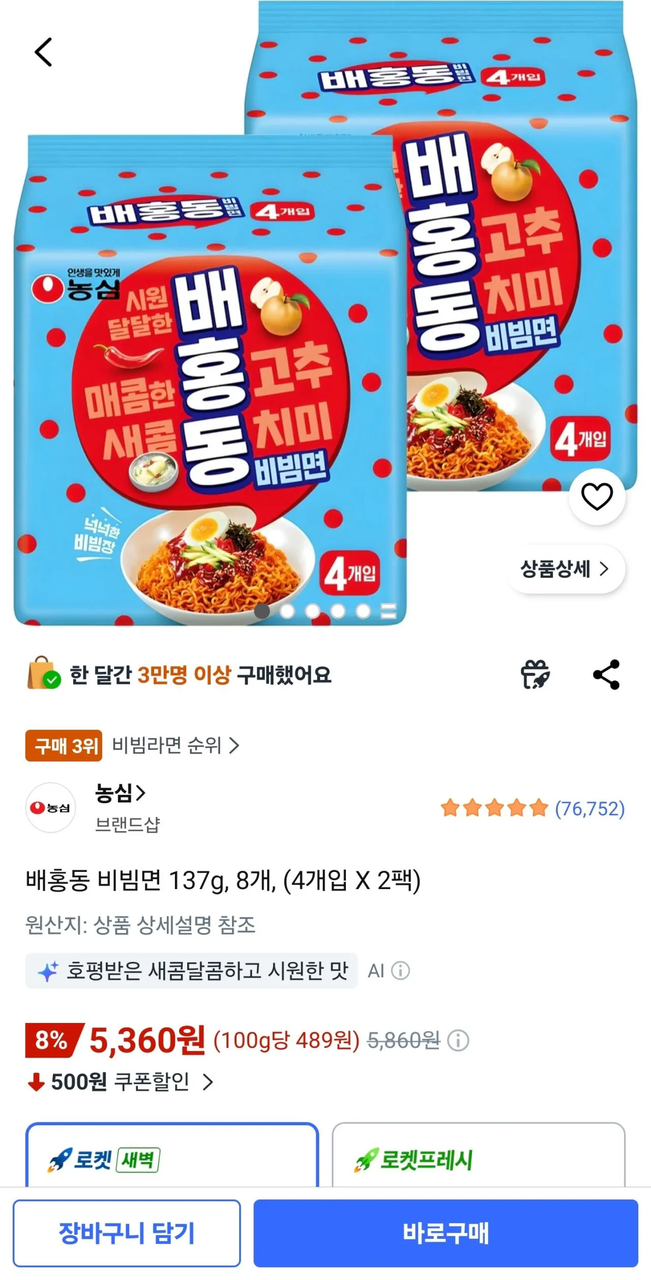 1784532168436.jpg [쿠팡] 배홍동 비빔면 137g, 8봉 (5,360원) (와우무료)
