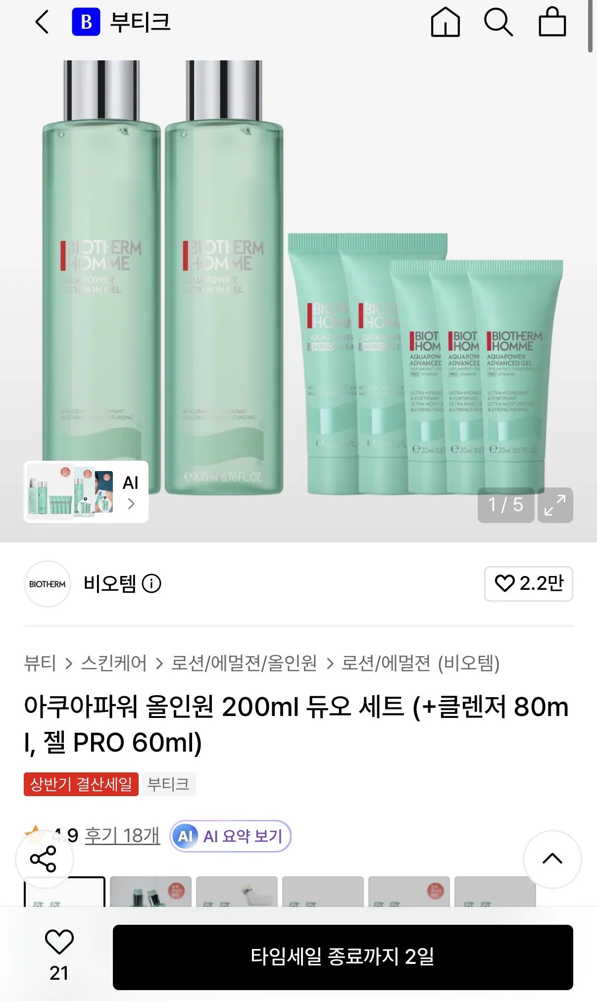 IMG_6230.jpeg [Musinsa] Bộ đôi Biotherm Homme Aqua Power All-in-One 200ml + Quà tặng (71.680 KRW) (Giao hàng miễn phí)