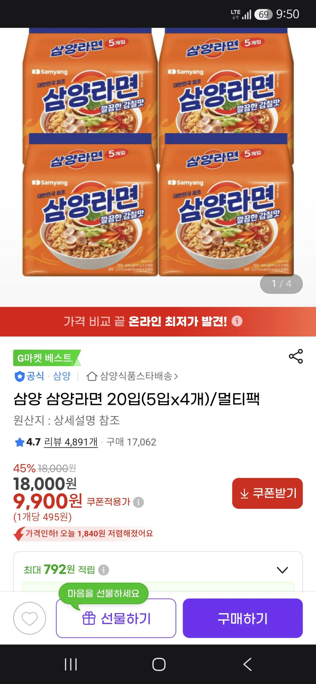 [G마켓] 삼양라면 20개