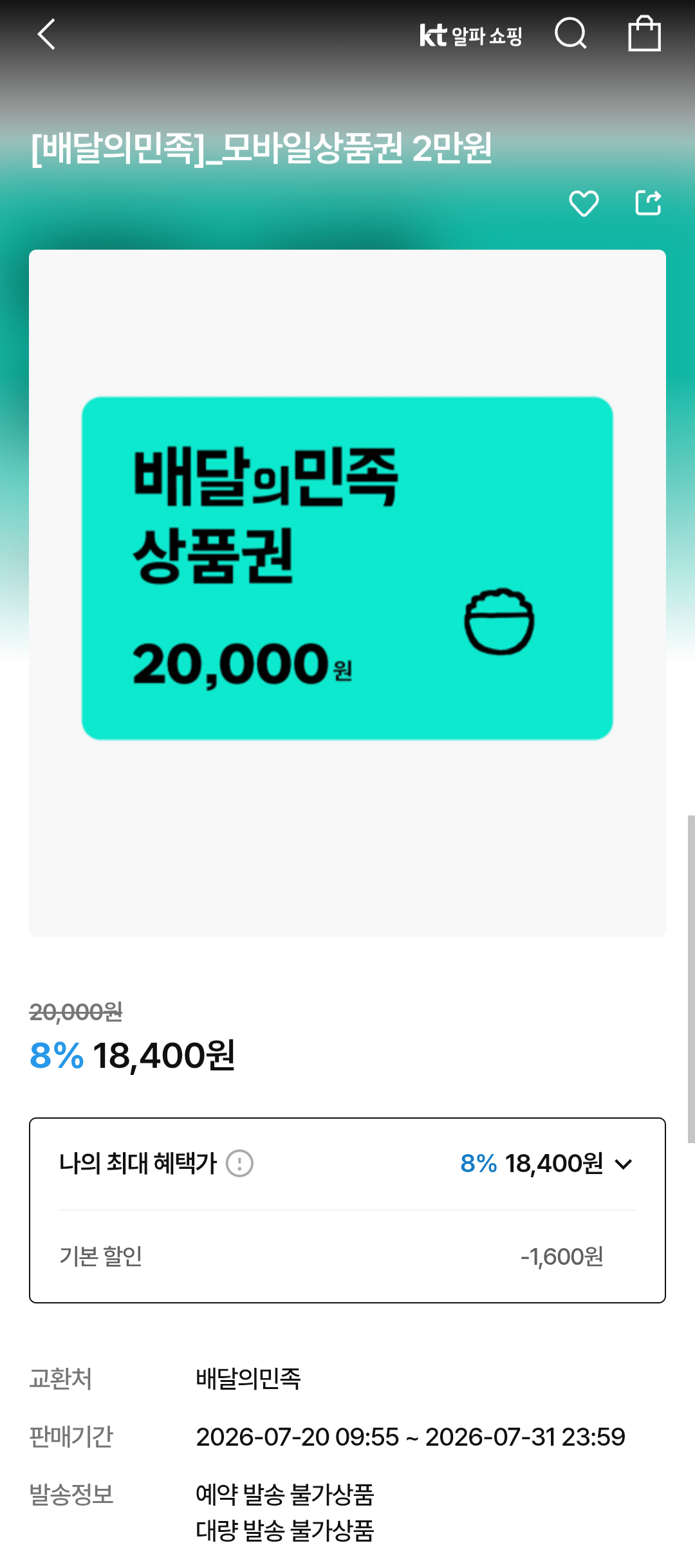 [KT Alpha Mua sắm] Vé Baedal Minjok 20.000 won (18.400 won) (miễn phí)