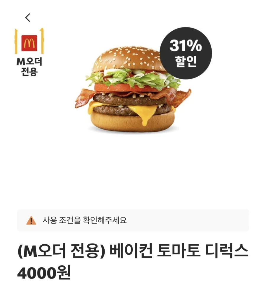 [Ứng dụng McDonald's] Burger Bulgogi đôi 3.000 won, Popcorn McFlurry 2.300 won, v.v. (20/7~26)_3.webp