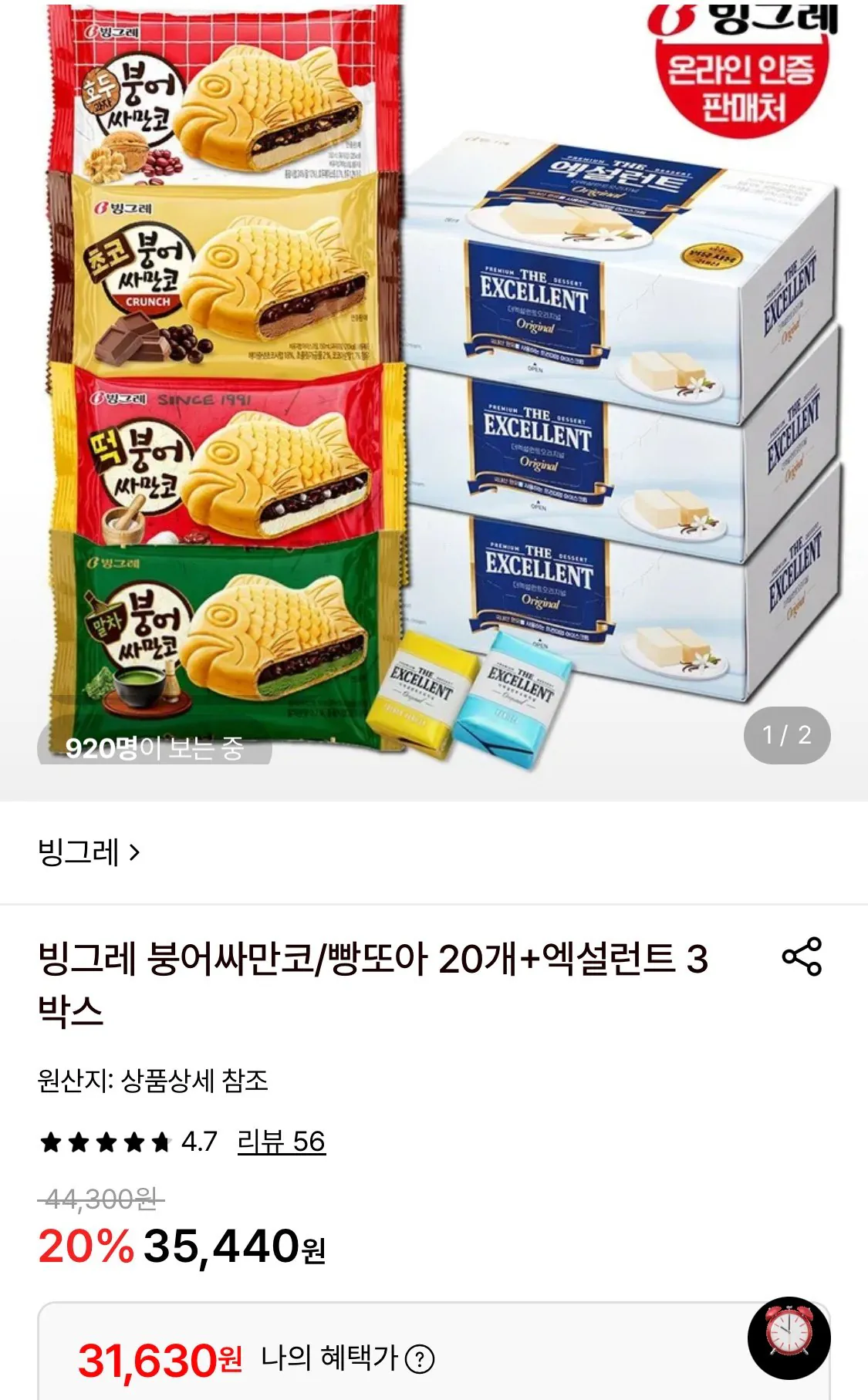 1784512185053.jpg [Lotte On] Binggrae Cá chép Samanco/Pang Toa 20 miếng + 3 hộp xuất sắc (31.630 won) (Miễn phí)