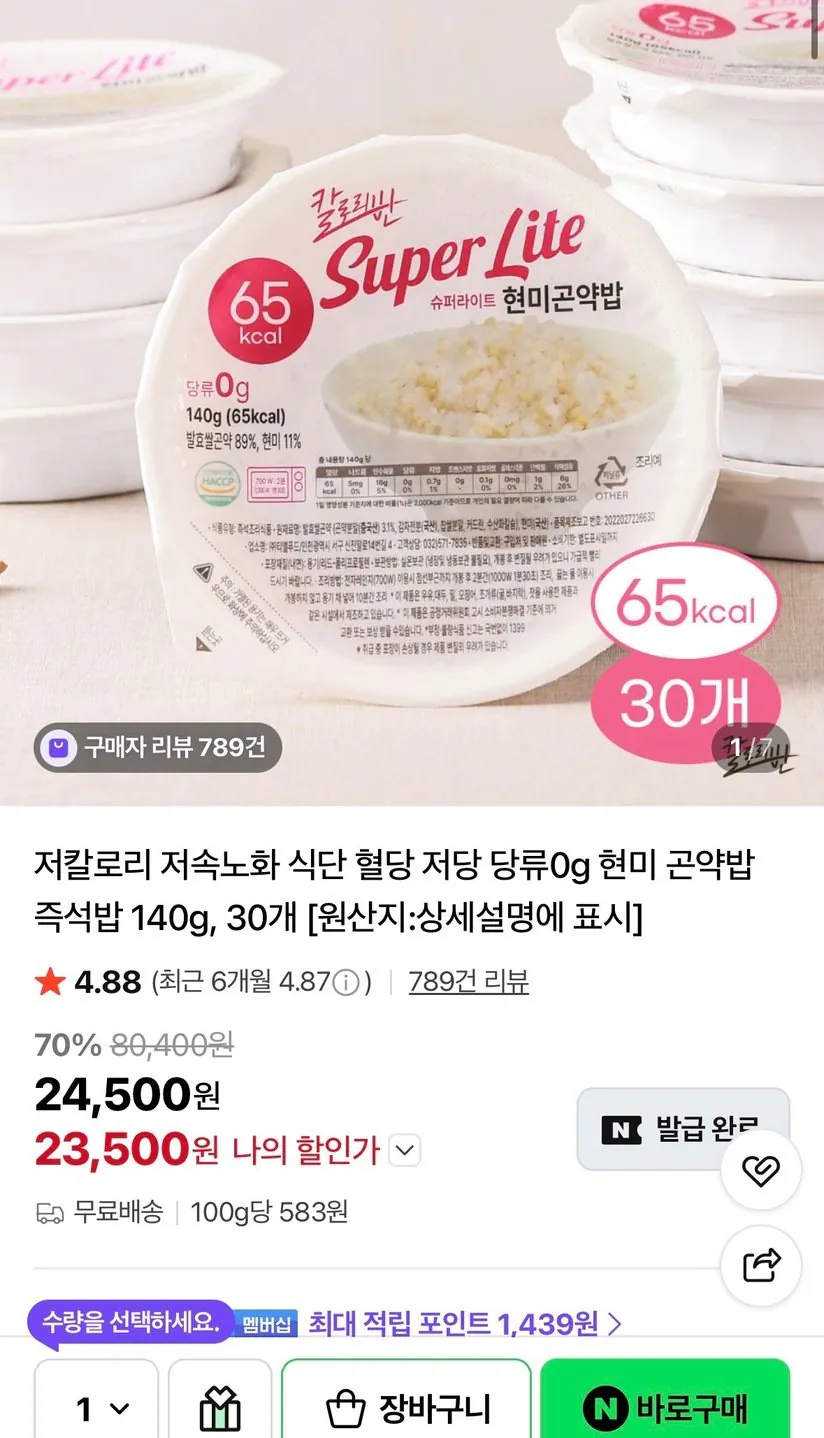 [Naver] Gạo lứt Gạo konjac gạo ăn liền 140g 30 miếng (23.500 won) (miễn phí)