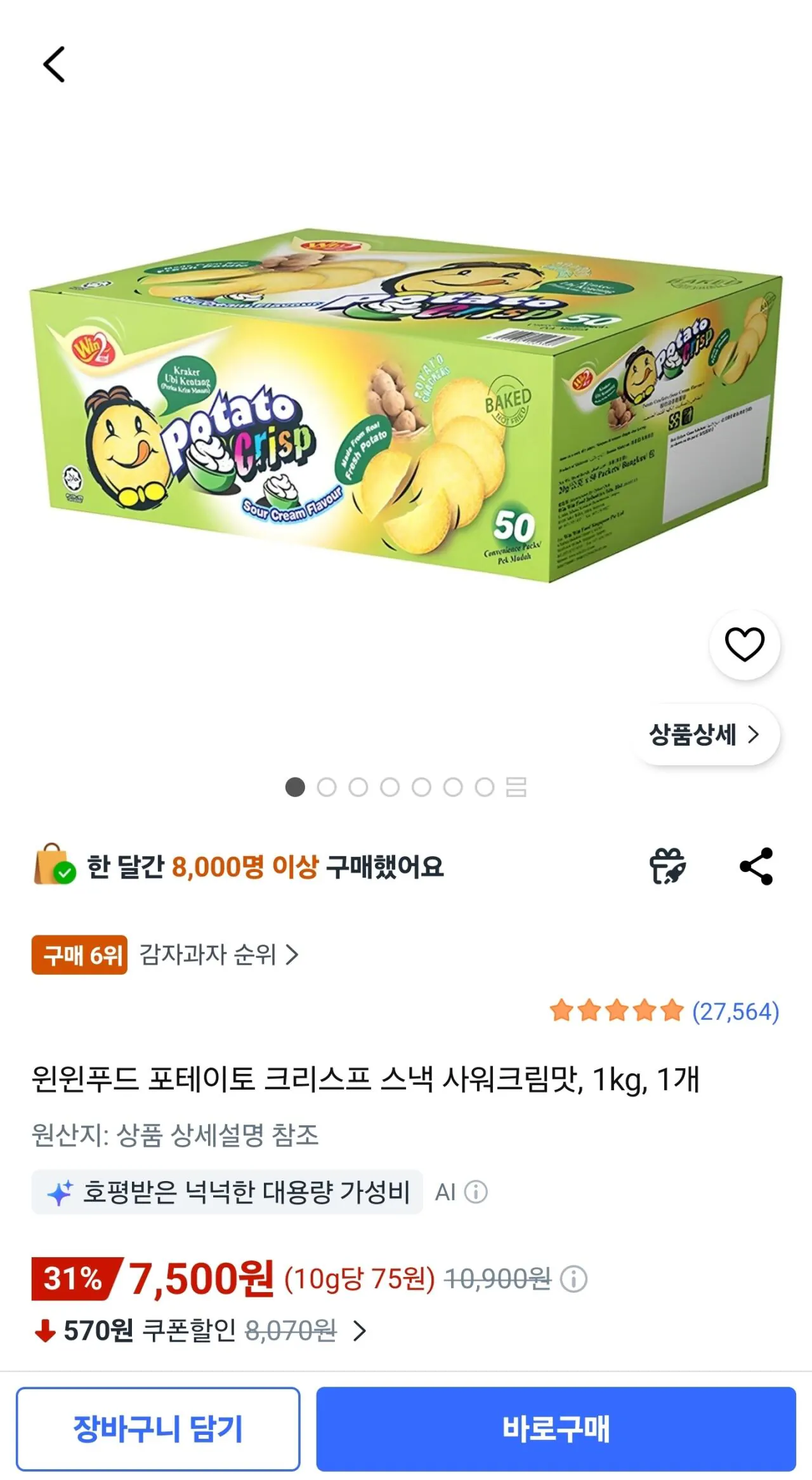 1784533443447.jpg [쿠팡] 포테이토 크리스프 스낵 사워크림맛, 1kg, 1개 (7,500원) (와우무료)