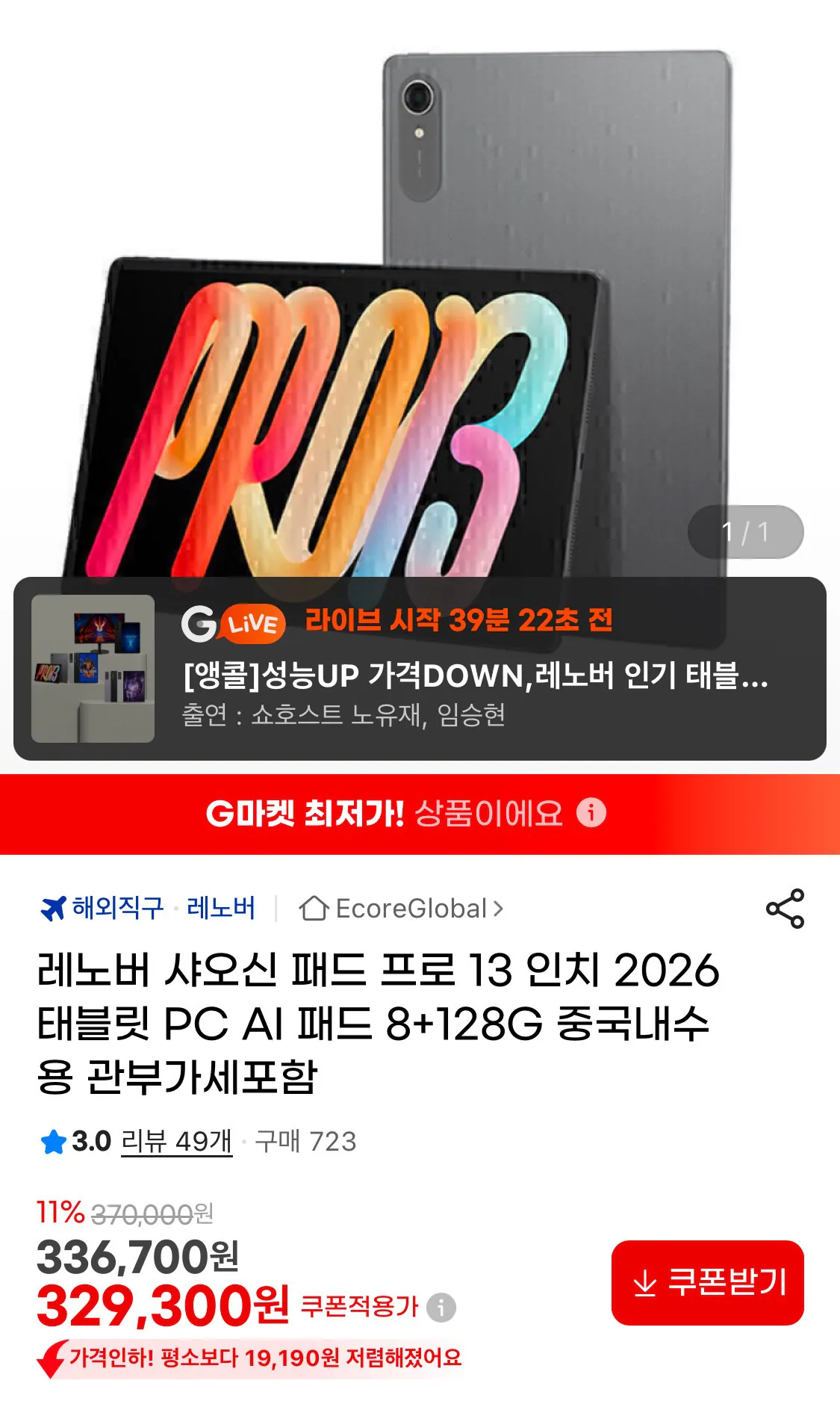 IMG_1982.jpeg [G Market] Lenovo Xiaoxin Pad Pro 13 inch Máy tính bảng 2026 AI Pad 8+128G dành cho thị trường Trung Quốc (329.300 KRW) (Miễn phí)