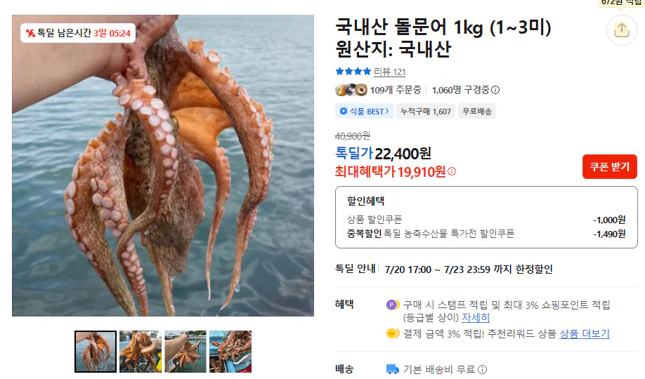 Stone octopus.png [Talk Deal] Bạch tuộc đá trong nước 1kg (19.910 won) (miễn phí)
