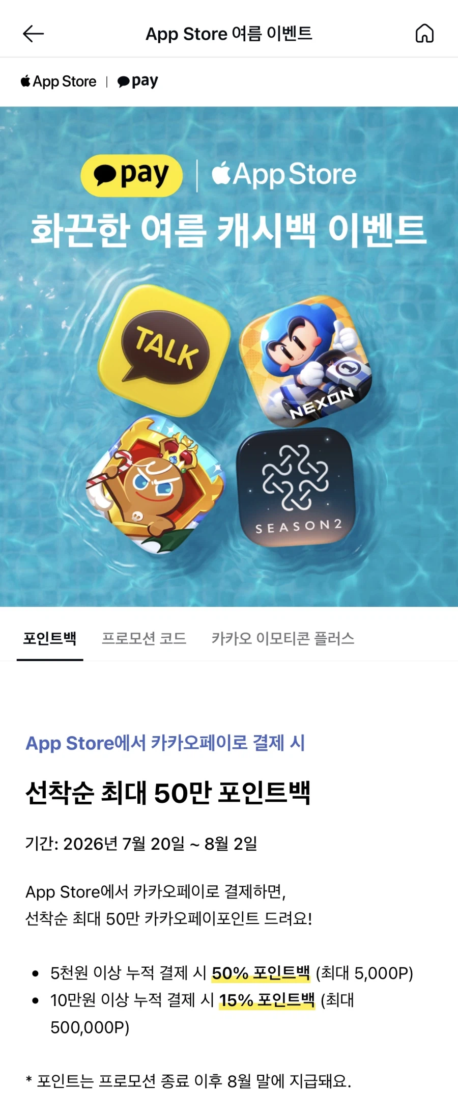 [Naver Pay/Kakao Pay] Hoàn tiền trên App Store 50%, 20%, 15%_2.webp