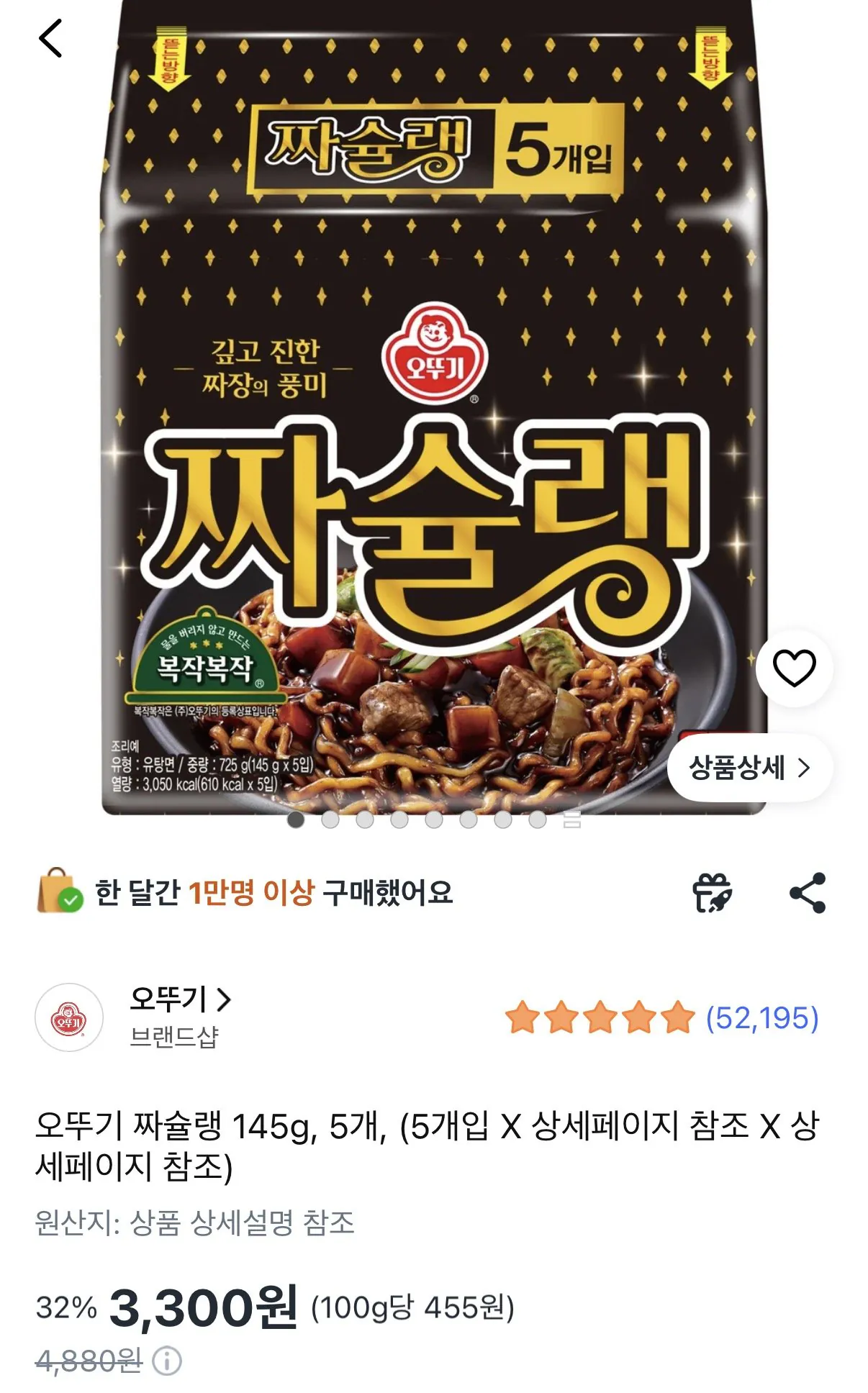 [쿠팡] 오뚜기 짜슐랭 145g 5개