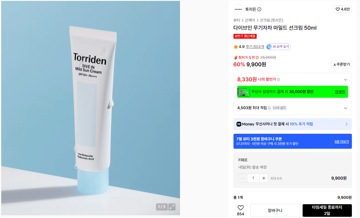 K-15786.png [Musinsa] Toriden 9.900 won giá đặc biệt (9.900 won) (miễn phí)