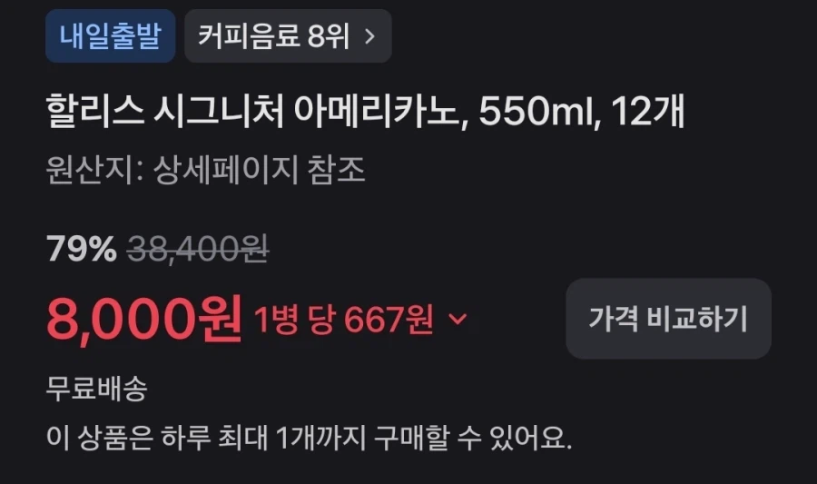 [Toss] Holly's Signature Americano 550ml 12 miếng 8.000 won/miễn phí vận chuyển_2.webp