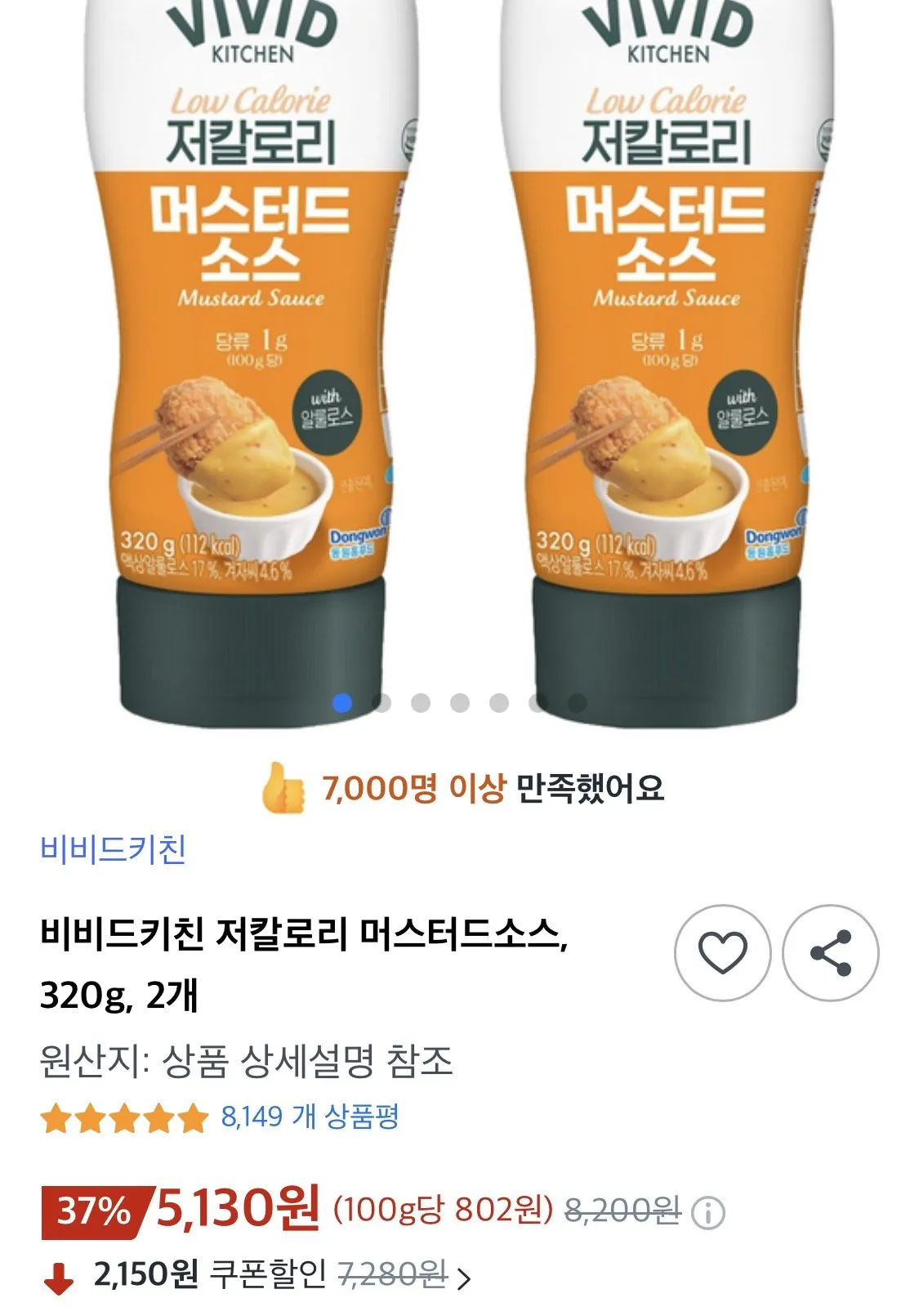 [쿠팡] 비비드키친 저칼로리 머스터드소스 2개