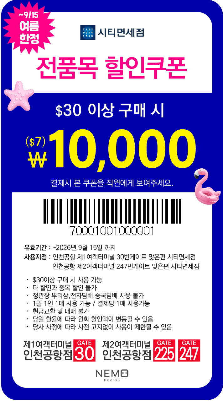 ee121669f5339286da9490e57f1b8e92.png [Phiếu giảm giá Nemo] Cửa hàng miễn thuế sân bay Seoul Phiếu giảm giá 30.000 won (0 won) (0 won)