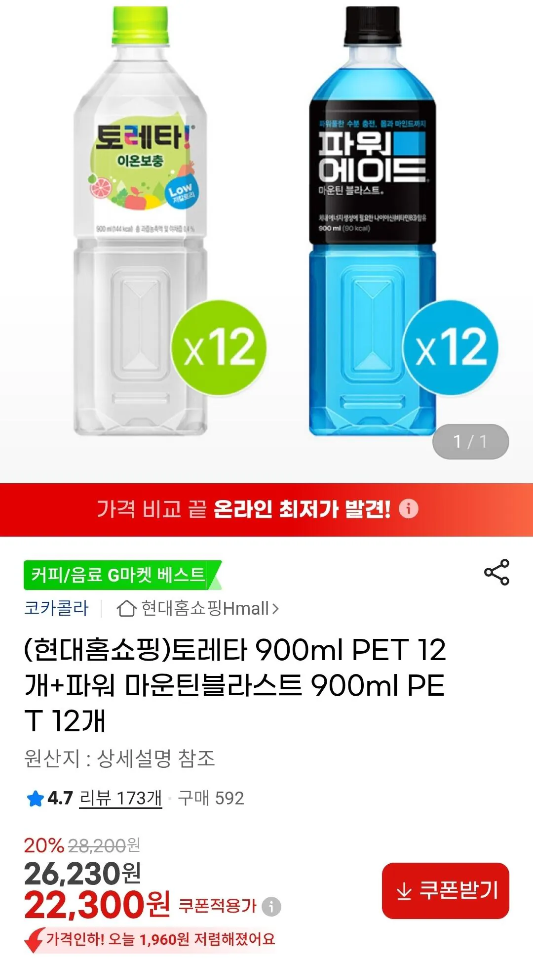 [G마켓] 토레타 900ml PET 12개+파워 마운틴블라스트 900ml PET 12개