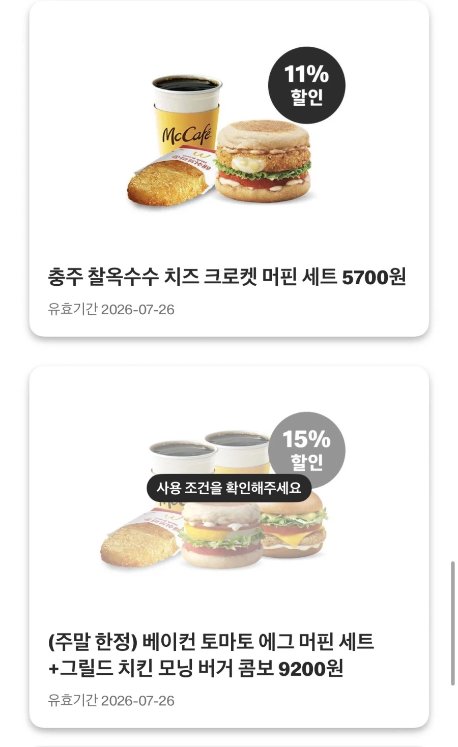 [Ứng dụng McDonald's] Burger Bulgogi đôi 3.000 won, Popcorn McFlurry 2.300 won, v.v. (20/7~26)_8.webp